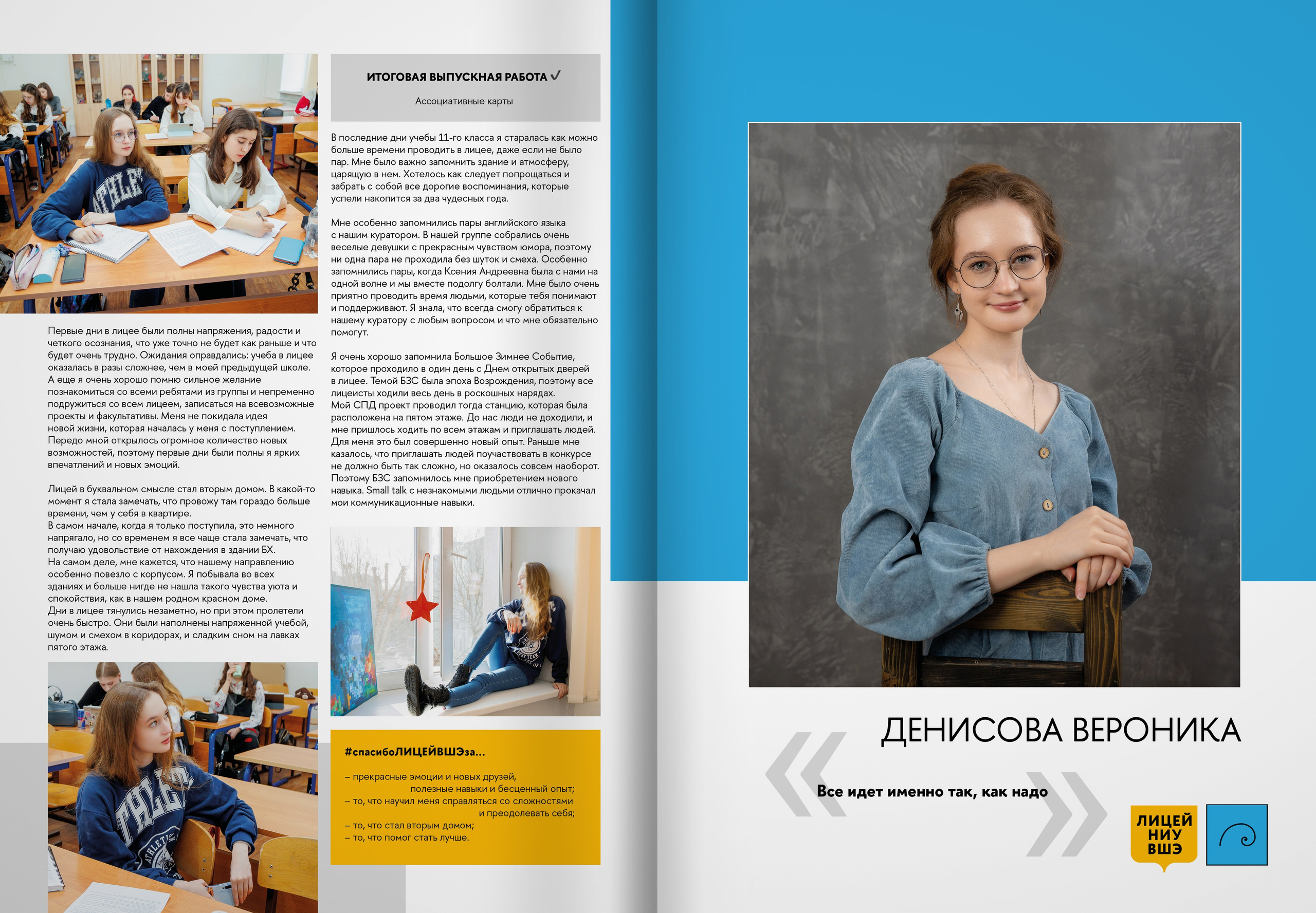 2024 — лицей ВШЭ — группа 11Д1. ТВОЯ ШКОЛЬНАЯ ИСТОРИЯ — фотограф Юлия Федосеева