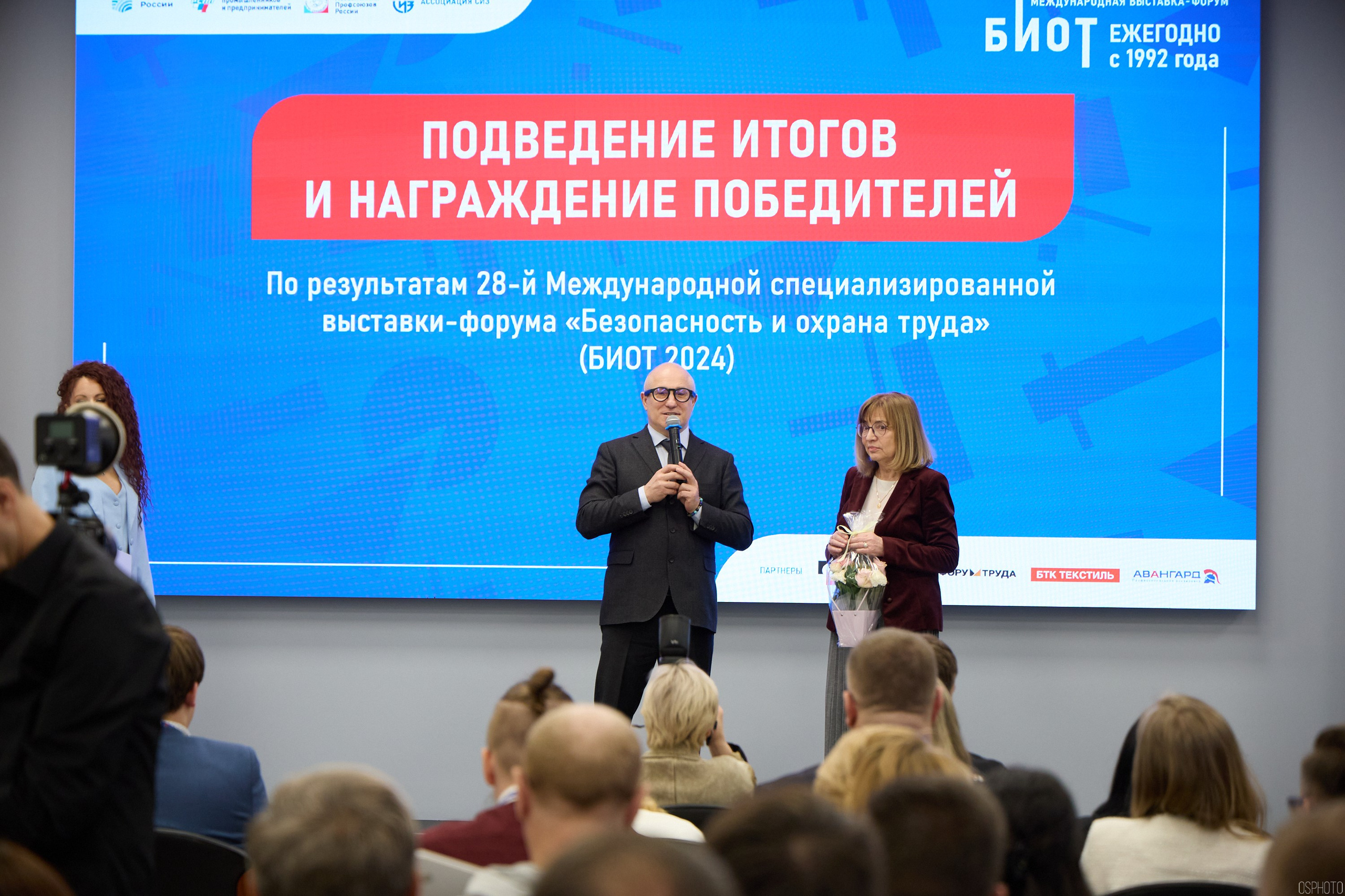 Награждение победителей выставки БИОТ 2024 | РСПП. OSPhoto