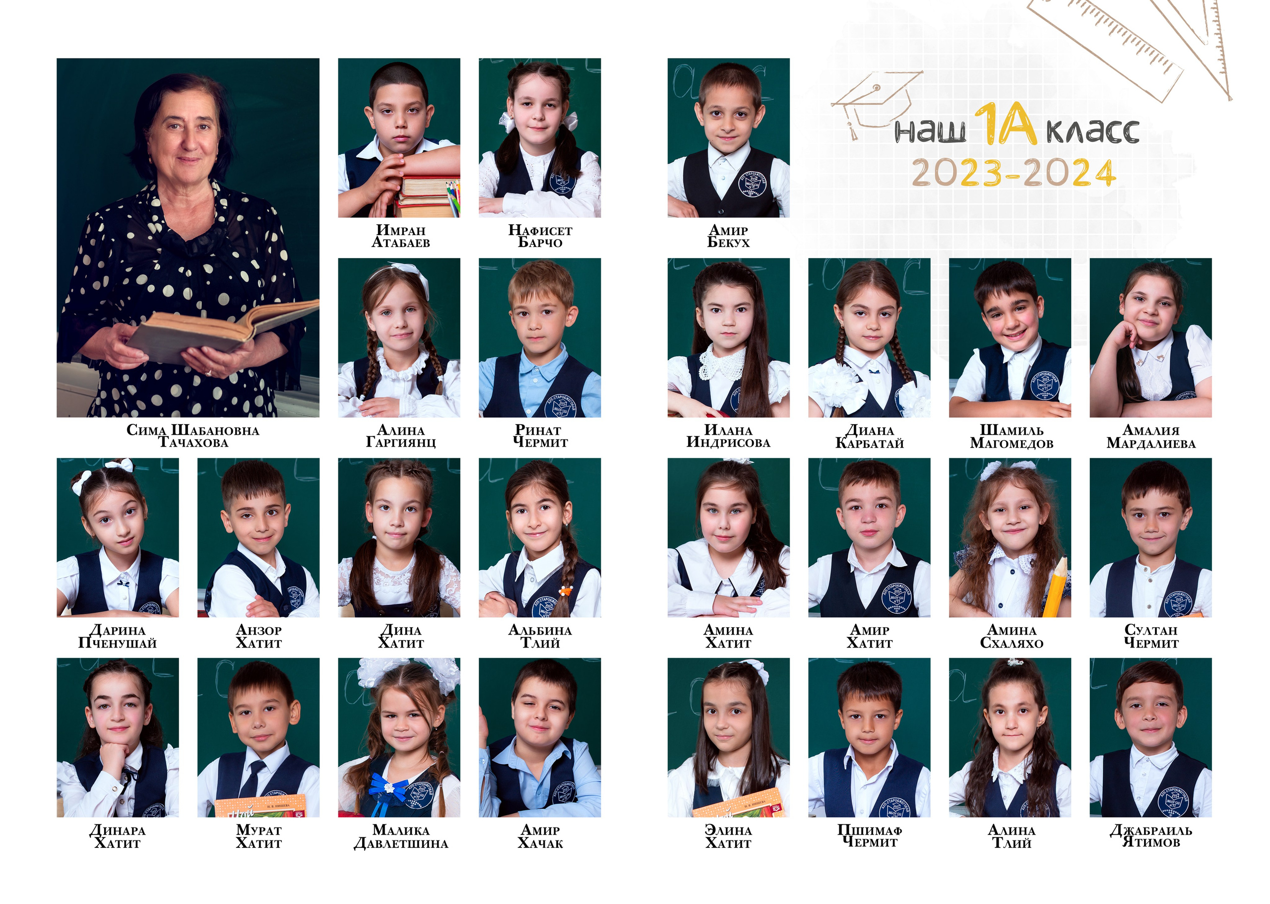 Школа 11СБ — 1 «А» класс. JuliaKram.ru