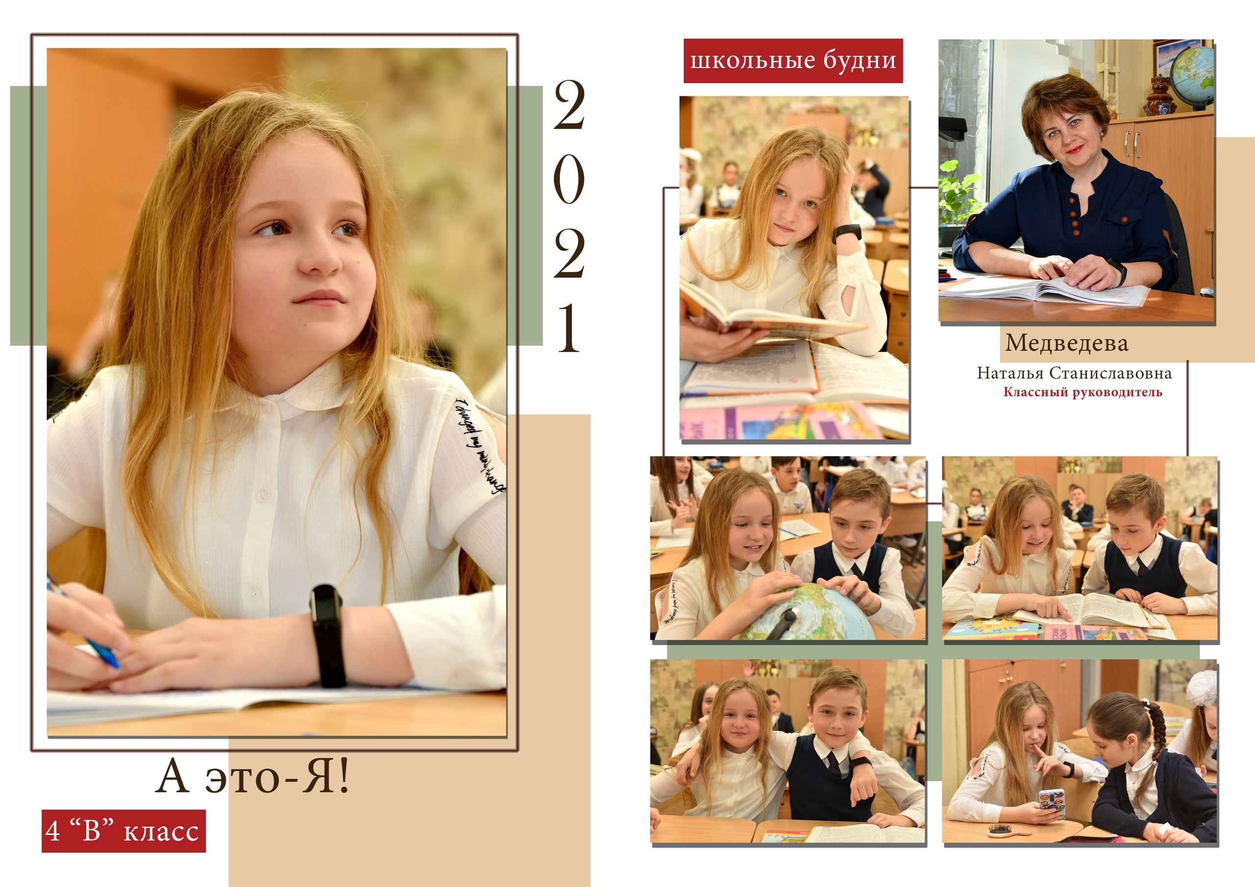 Выпускной альбом 4того класса. Фотограф-видеограф в Димитровграде и Ульяновске Герман Наумов