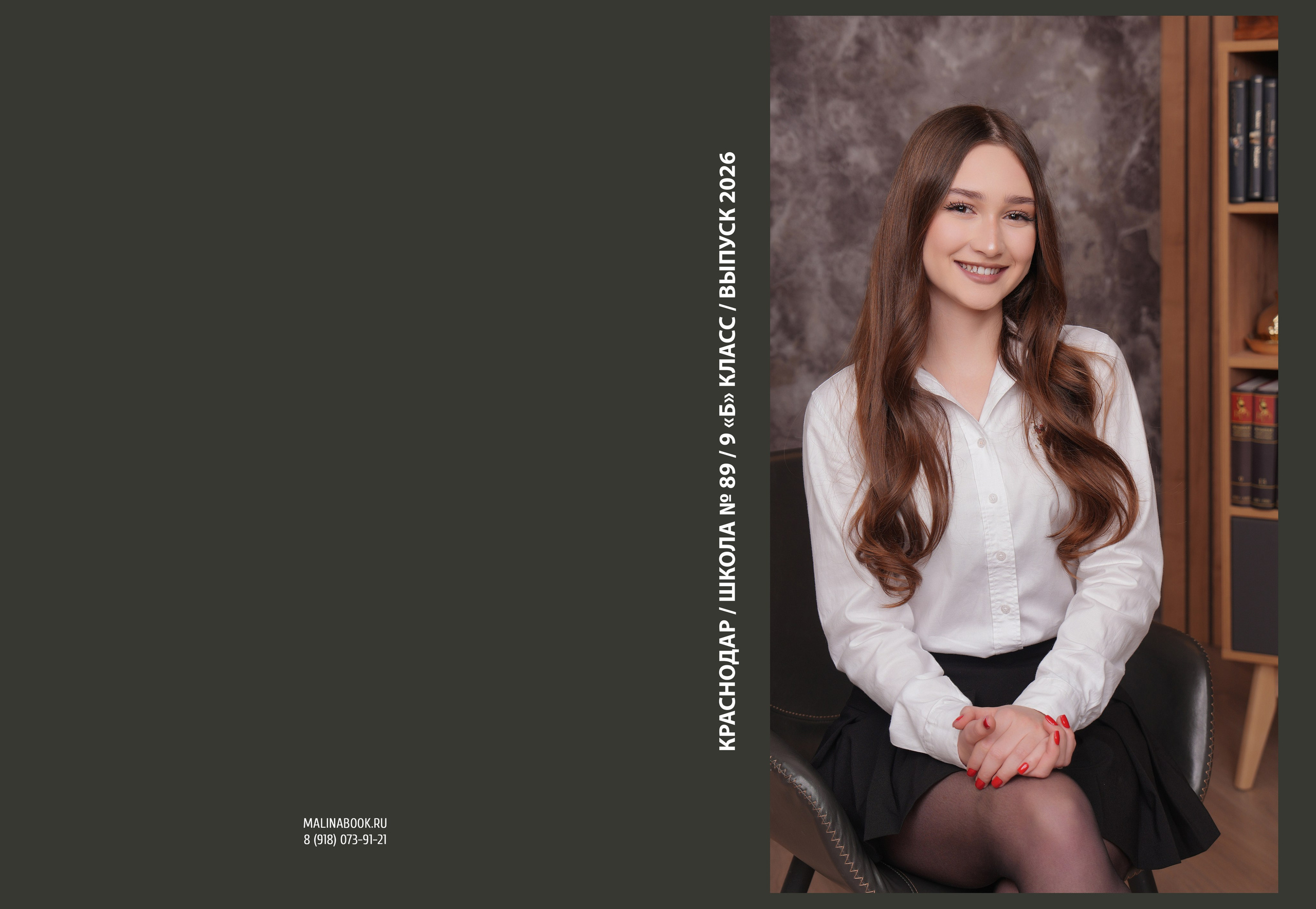 ШКОЛА 89 9 Б. Красивый выпускной альбом в Краснодаре