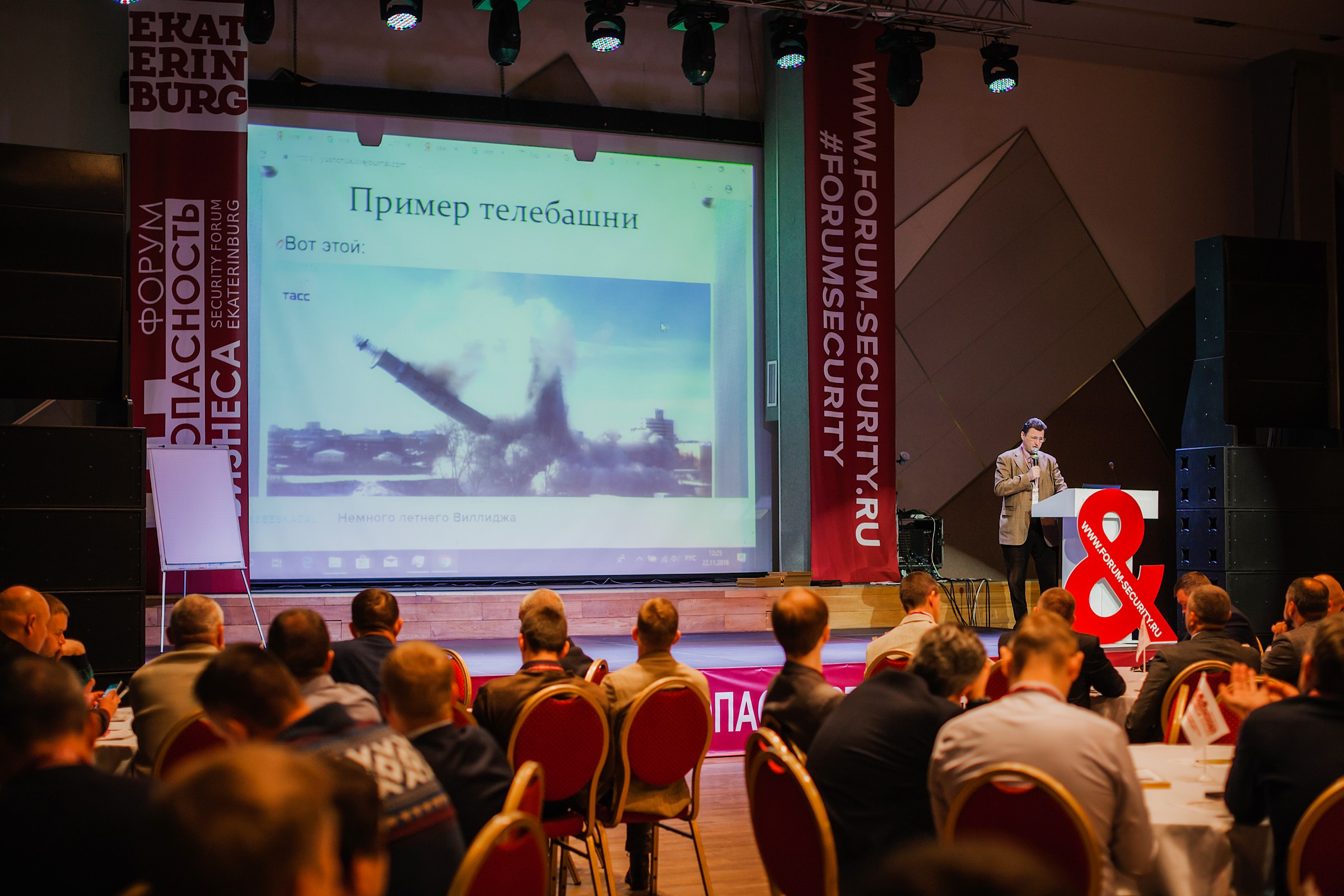 VIII Форум Безопасность бизнеса 2018. Сфера безопасности