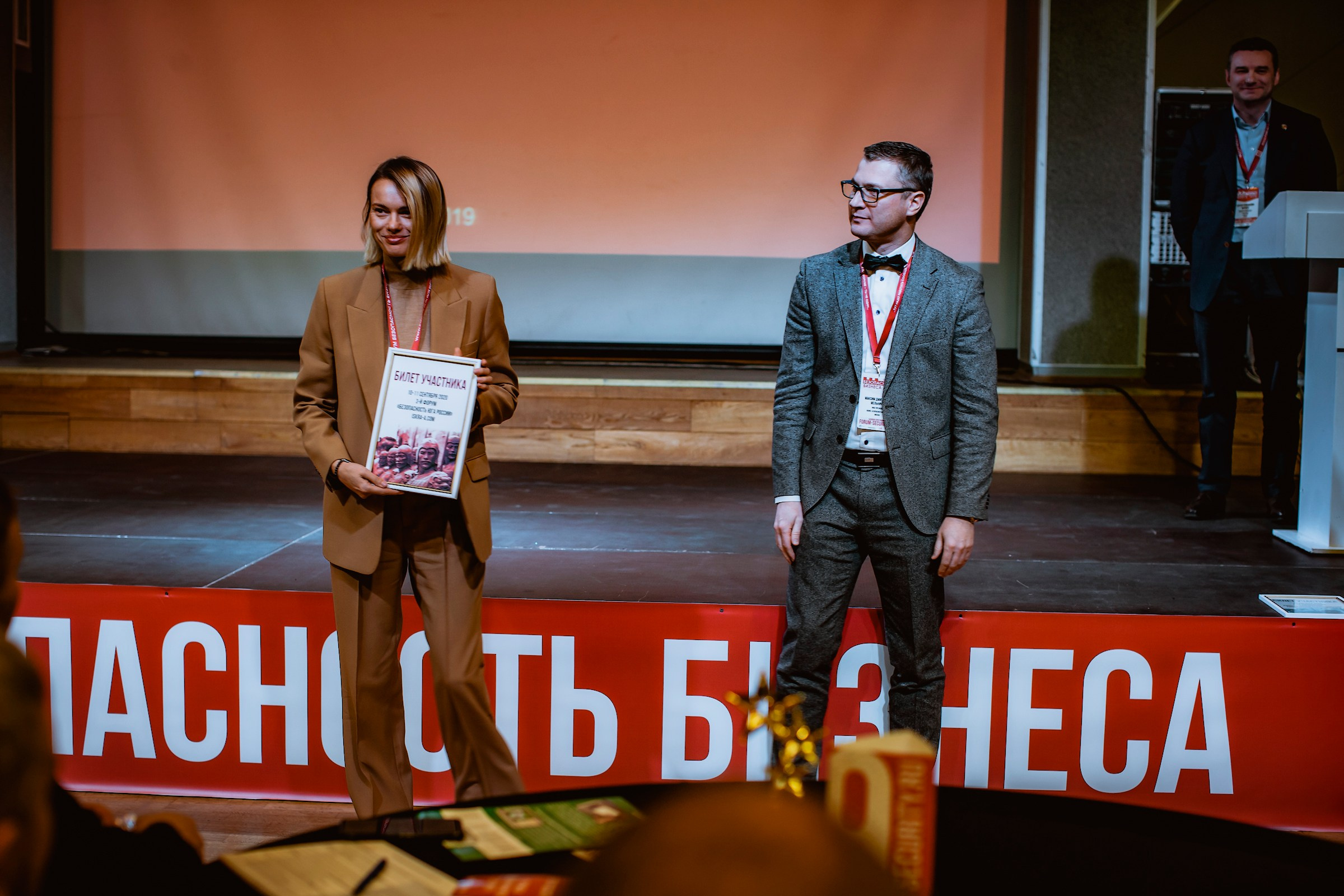 IX Форум Безопасность бизнеса 2019. Сфера безопасности