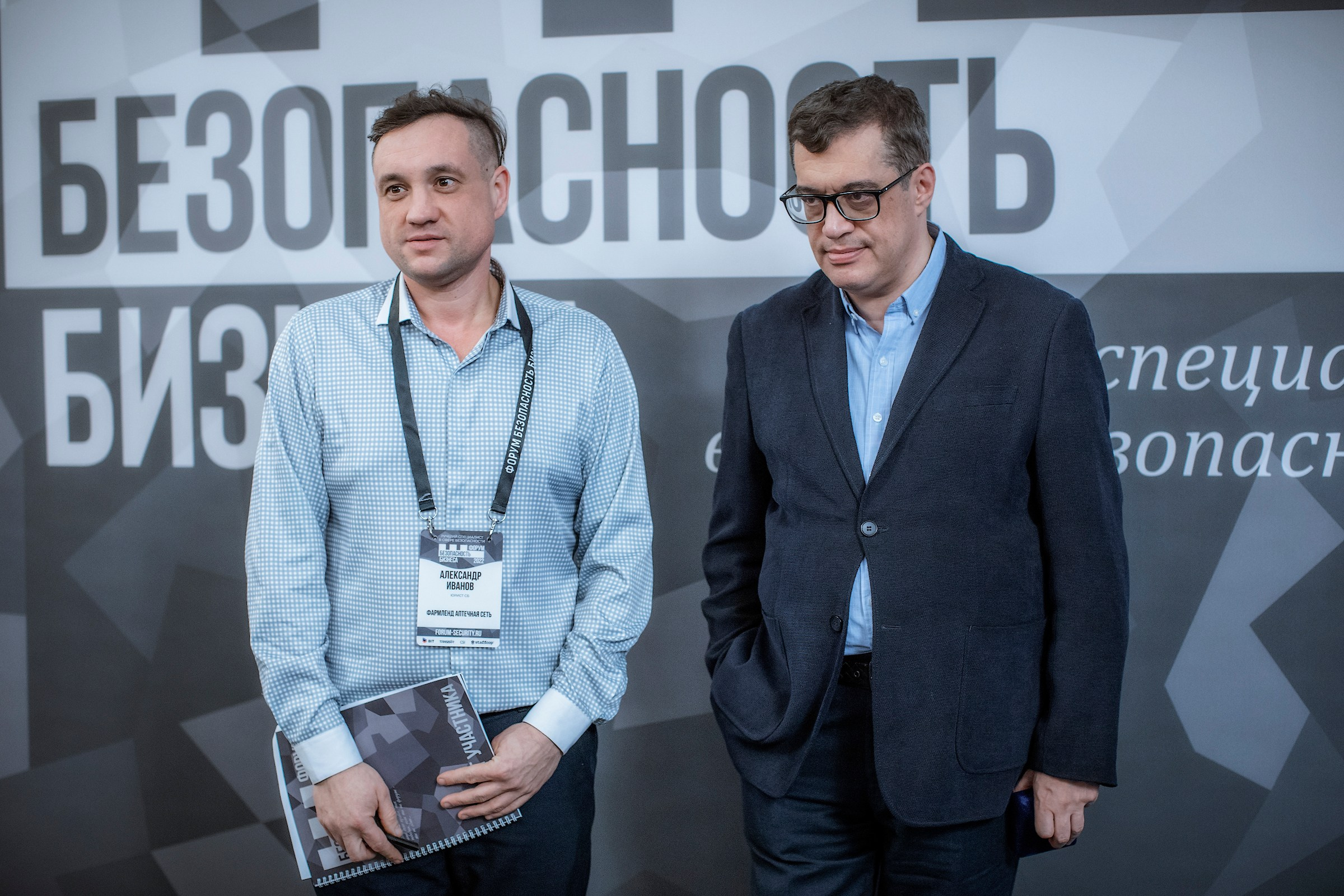 XII Форум Безопасность бизнеса 2022. Сфера безопасности