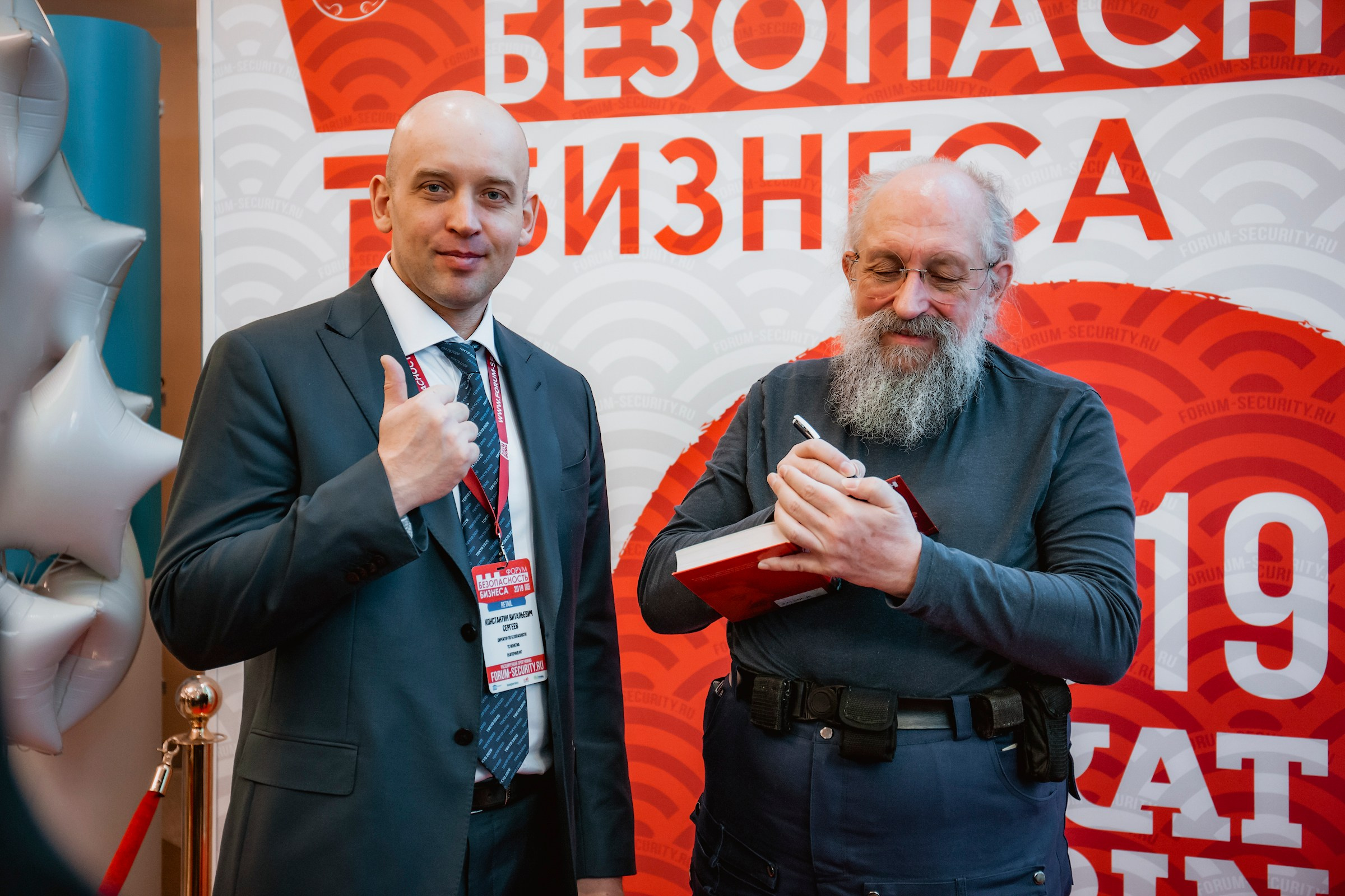 IX Форум Безопасность бизнеса 2019. Сфера безопасности