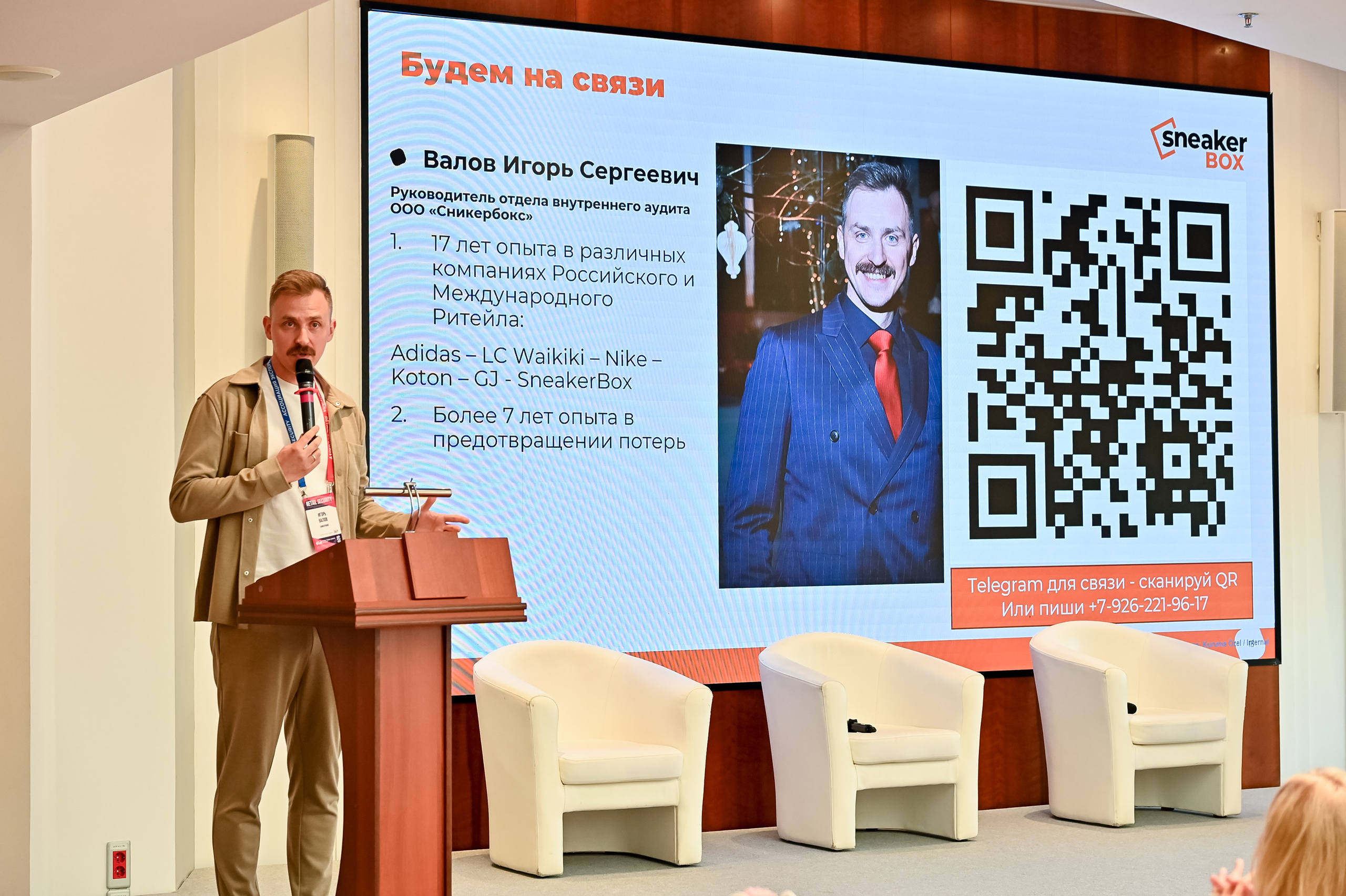Конференция «Безопасность ритейла» 2026. Сфера безопасности
