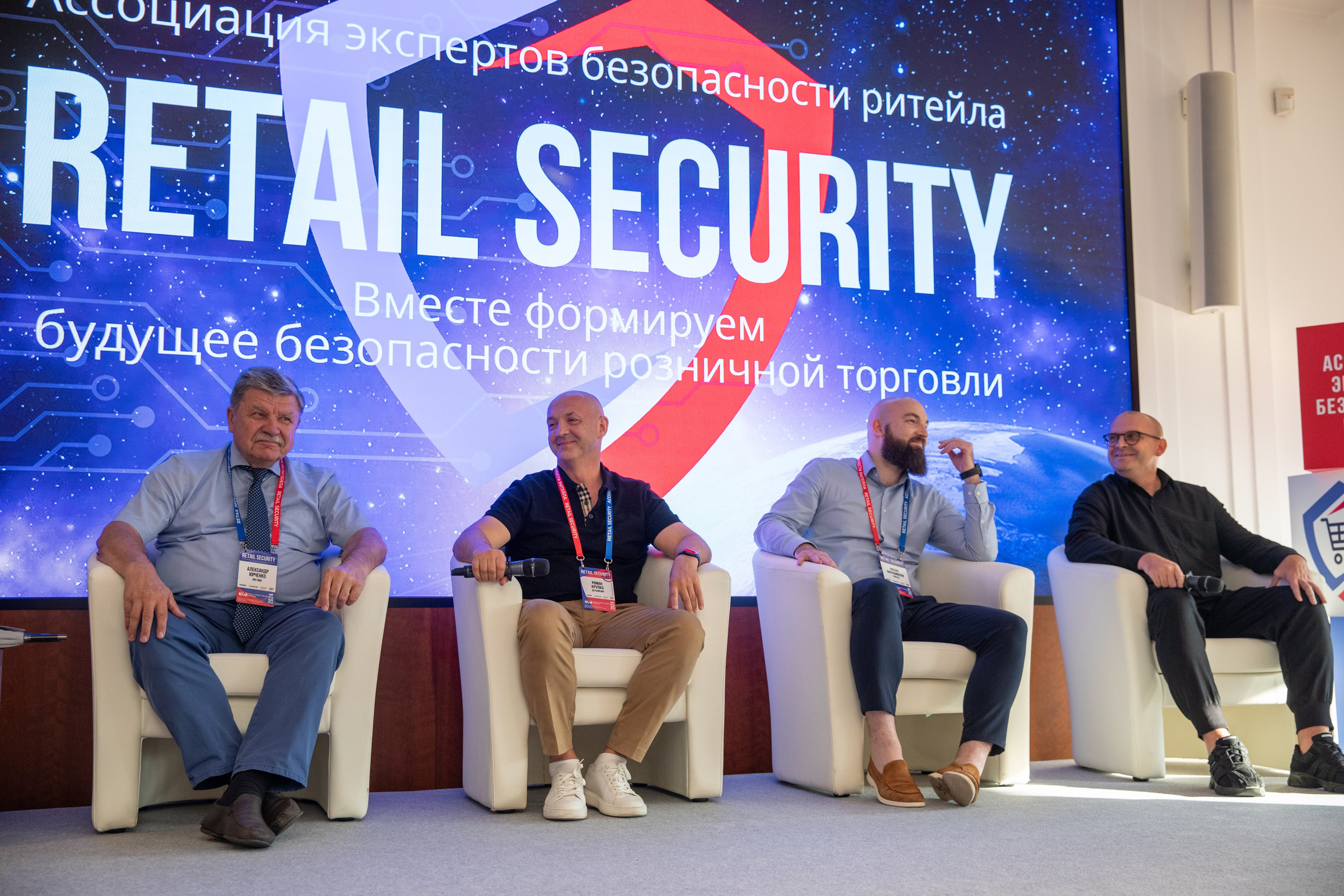 Конференция «Безопасность ритейла» 2024. Сфера безопасности