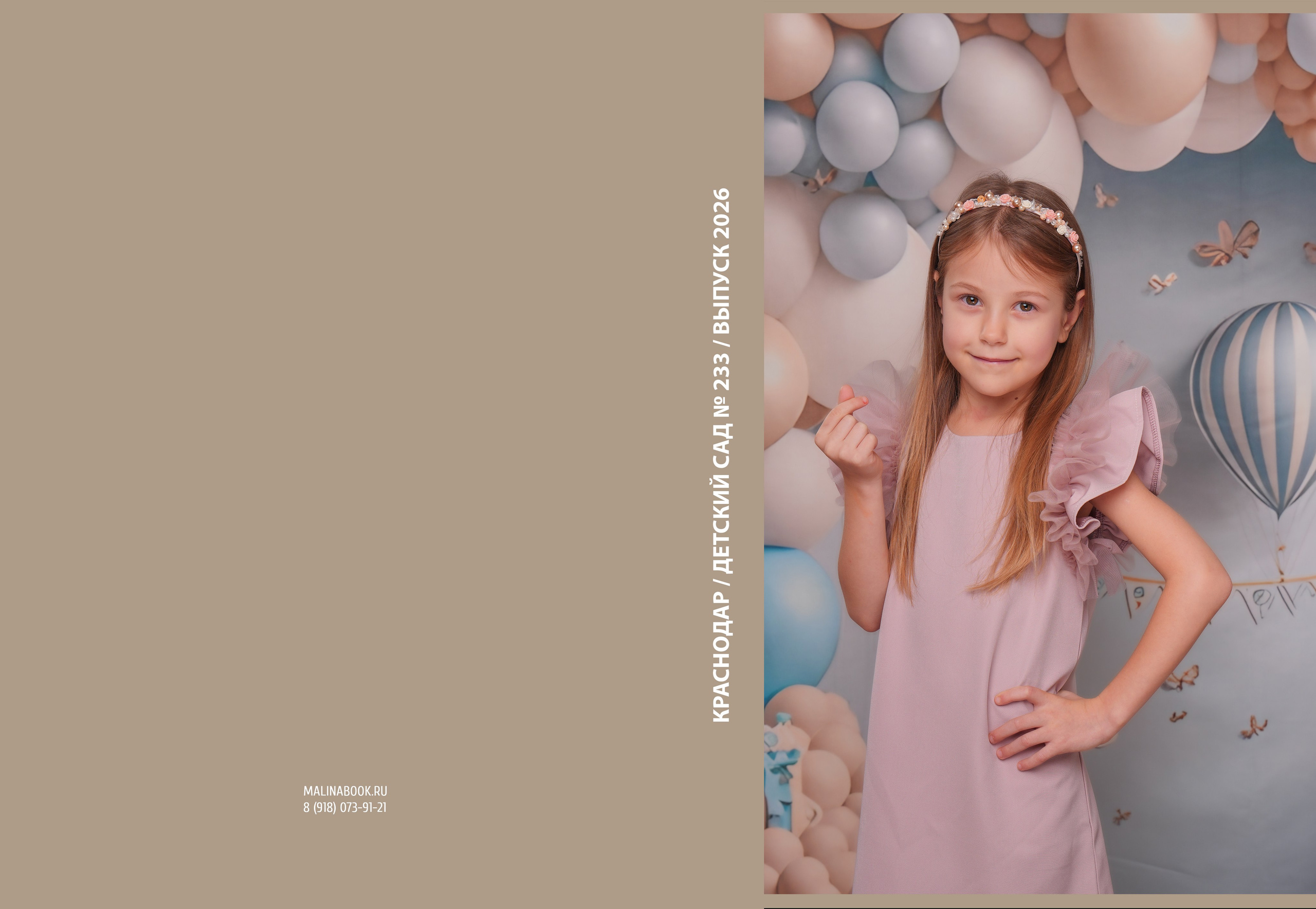 ДЕТСКИЙ САД 233. Красивый выпускной альбом в Краснодаре