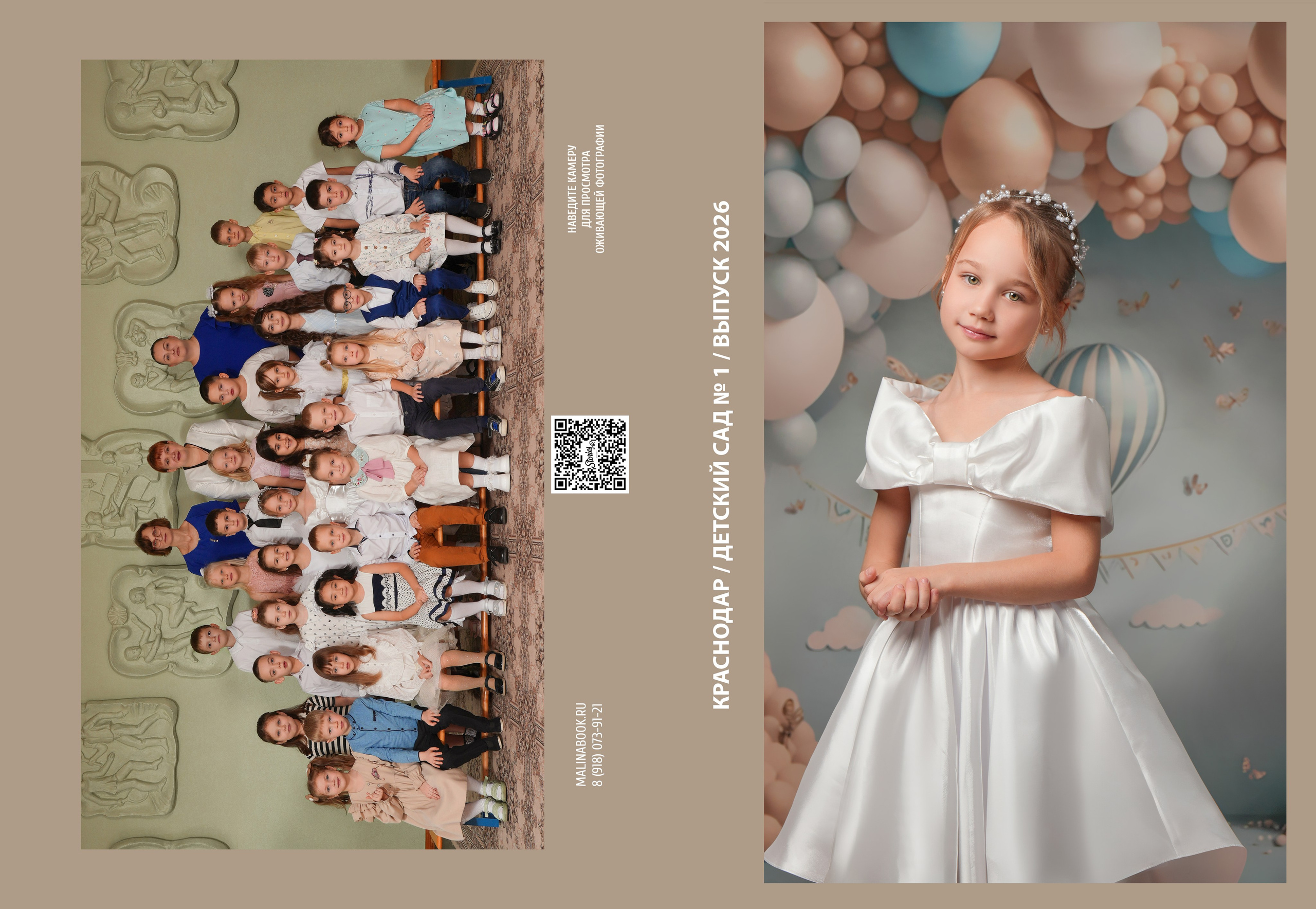 ДЕТСКИЙ САД 1. Красивый выпускной альбом в Краснодаре