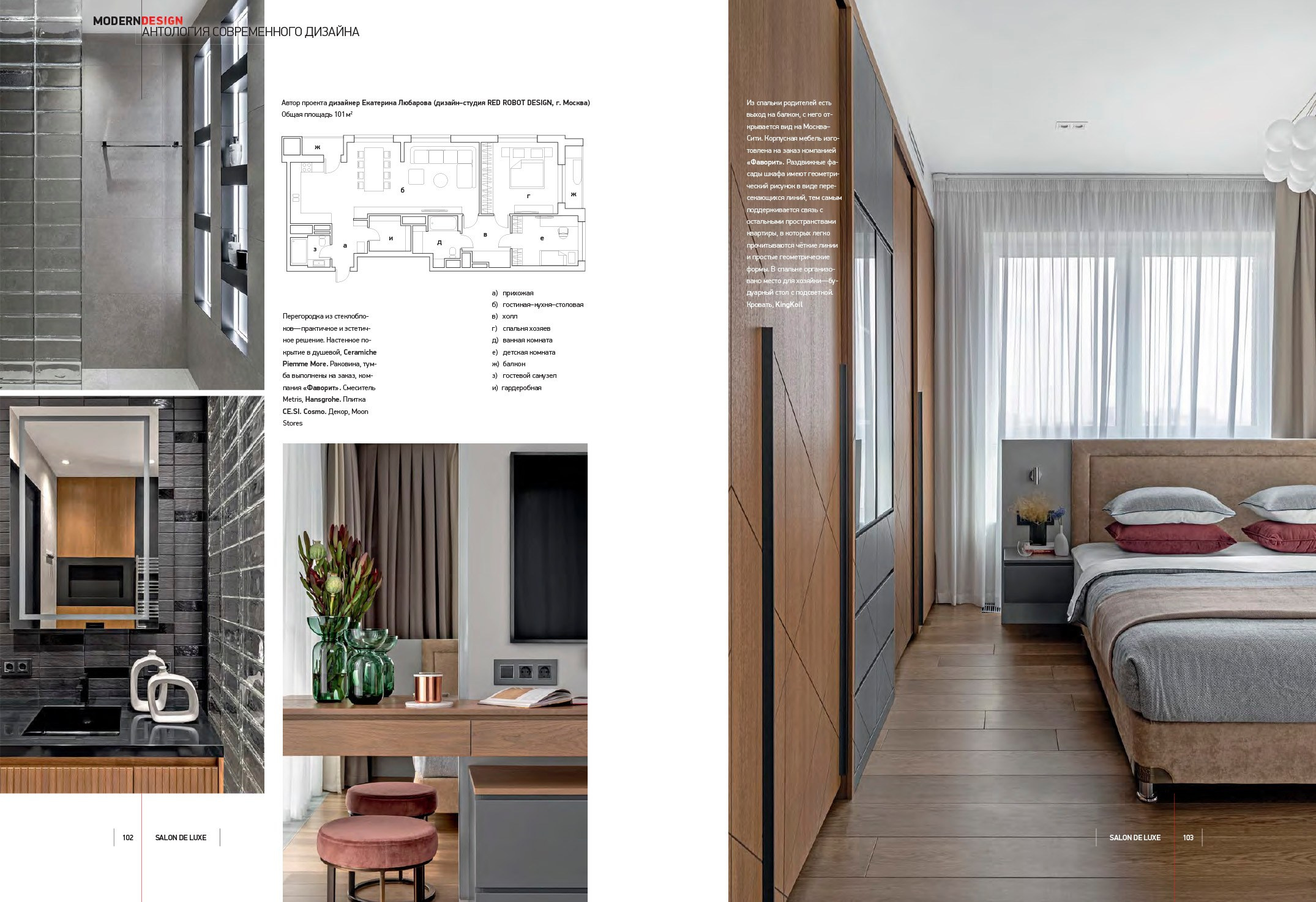 Публикация в Salon de Luxe. RED ROBOT DESIGN