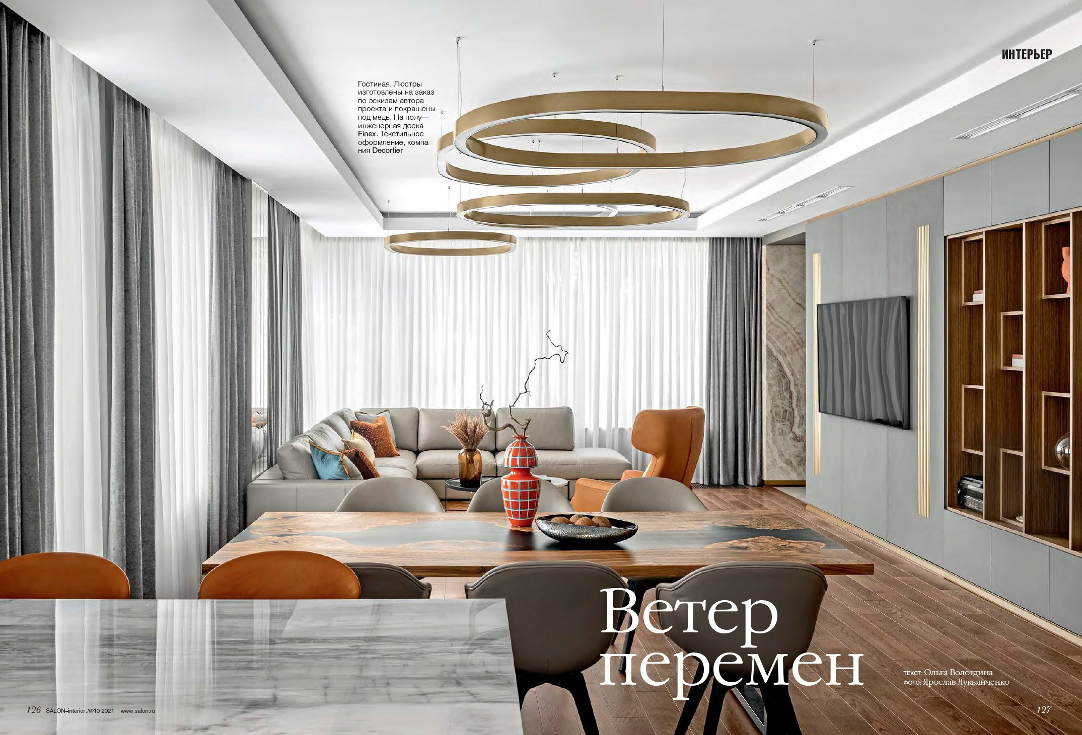 ЖК Vine House — SALON Interior. RED ROBOT DESIGN