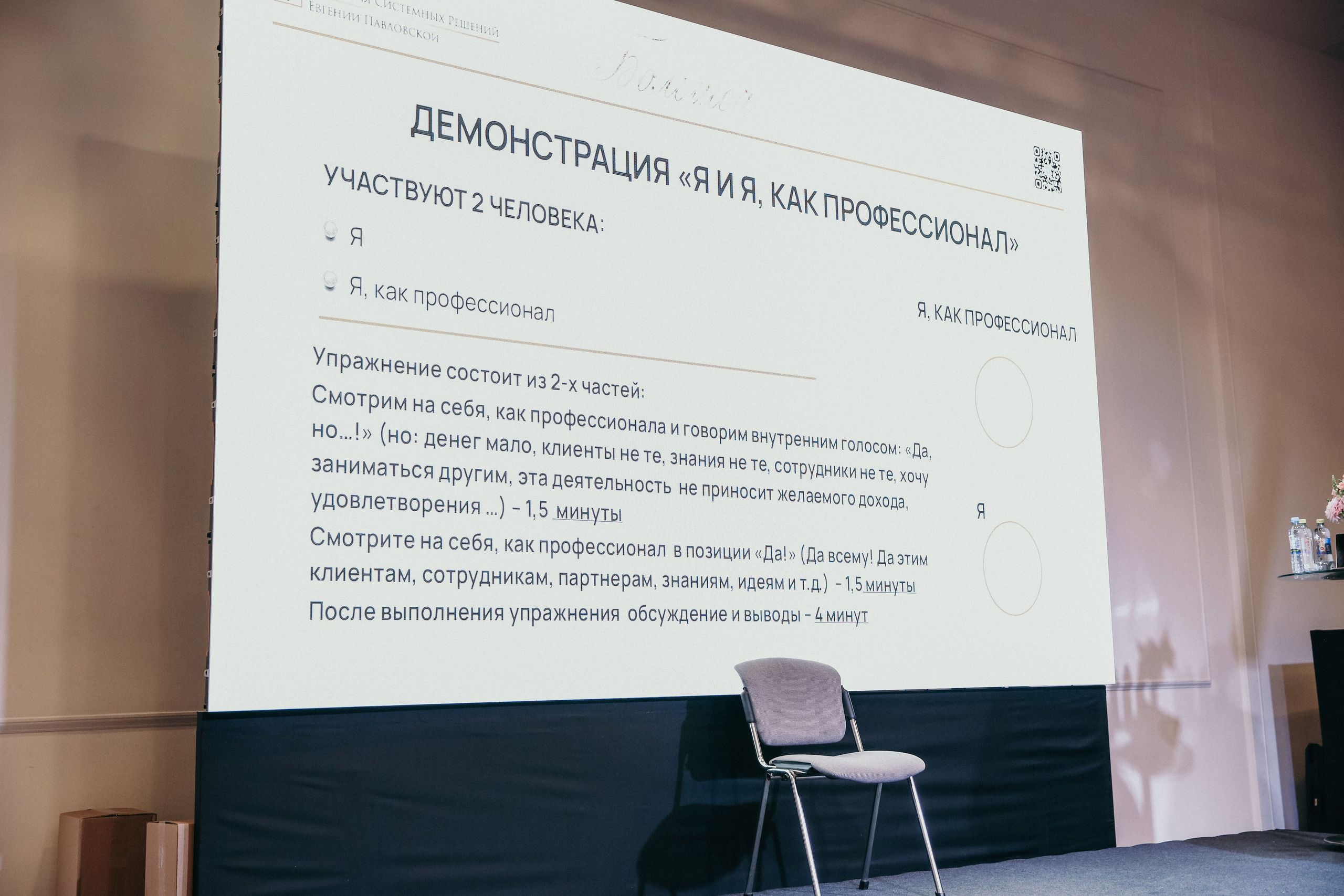 Тренинг Евгении Павловской. Фотограф и видеограф Анна Домашенко