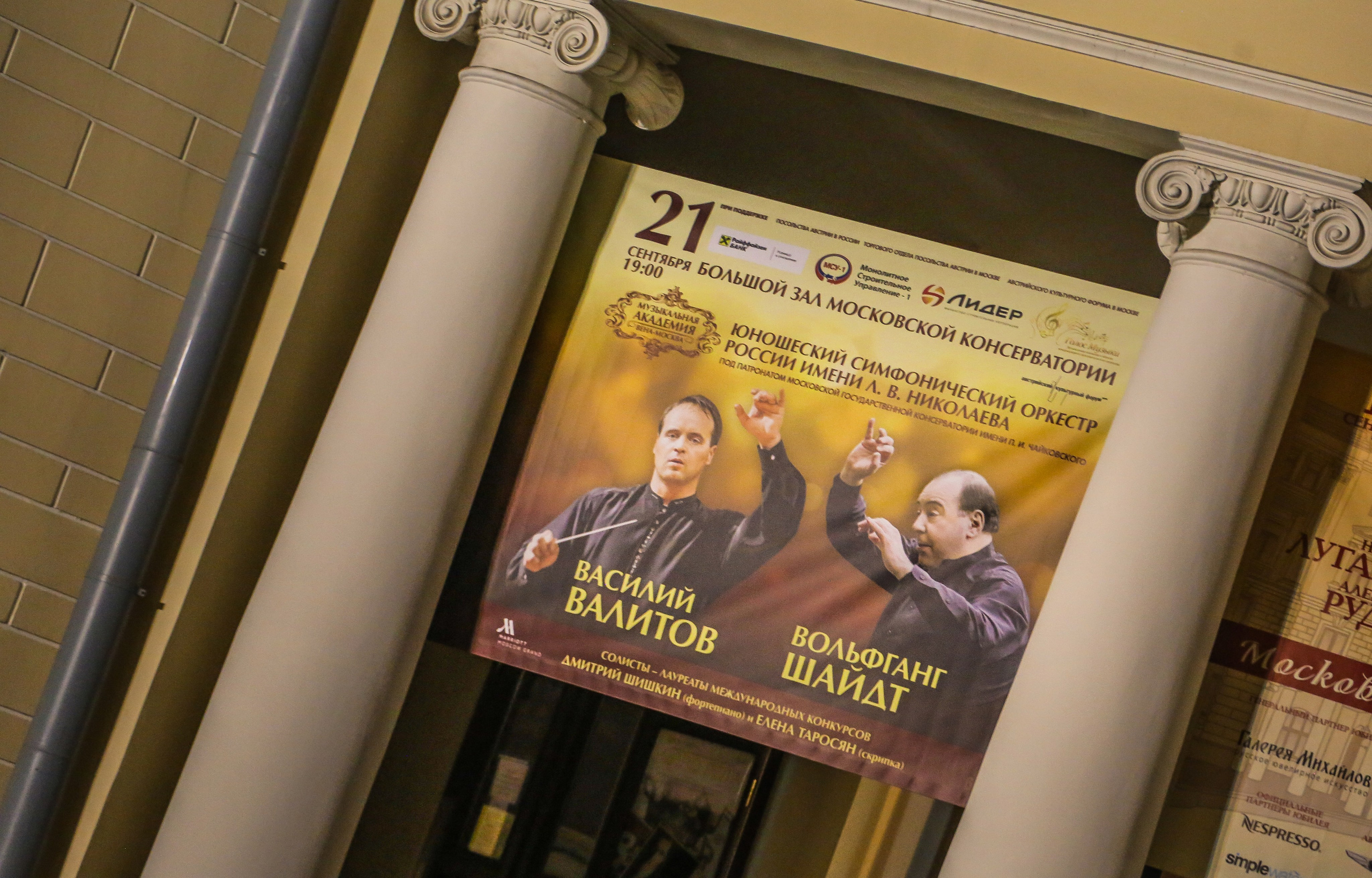 Путешествие из Вены в Москву — Музыкальная академия. Дарья Письменюк / Darya Leitstern — фотограф, музыкант, журналист, путешественник