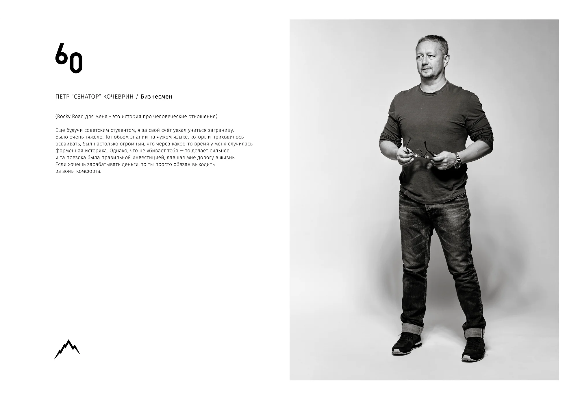 Rocky Road Friends «77» book. Спортивный и бизнес фотограф Арсений Голышкин