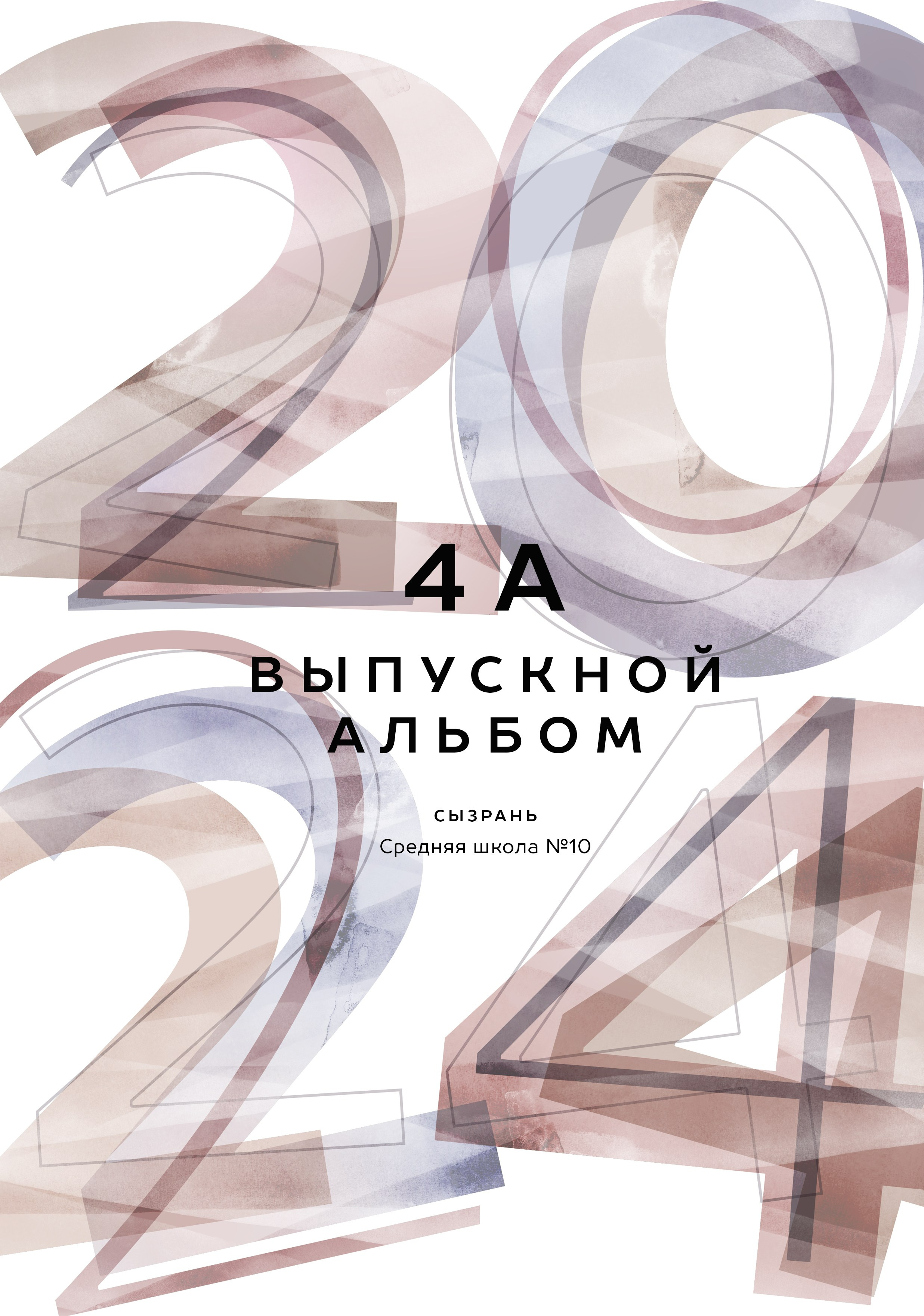 Школа № 10 | 4 «А» класс. Свадебный, семейный и школьный фотограф в Сызрани Максим Баталов