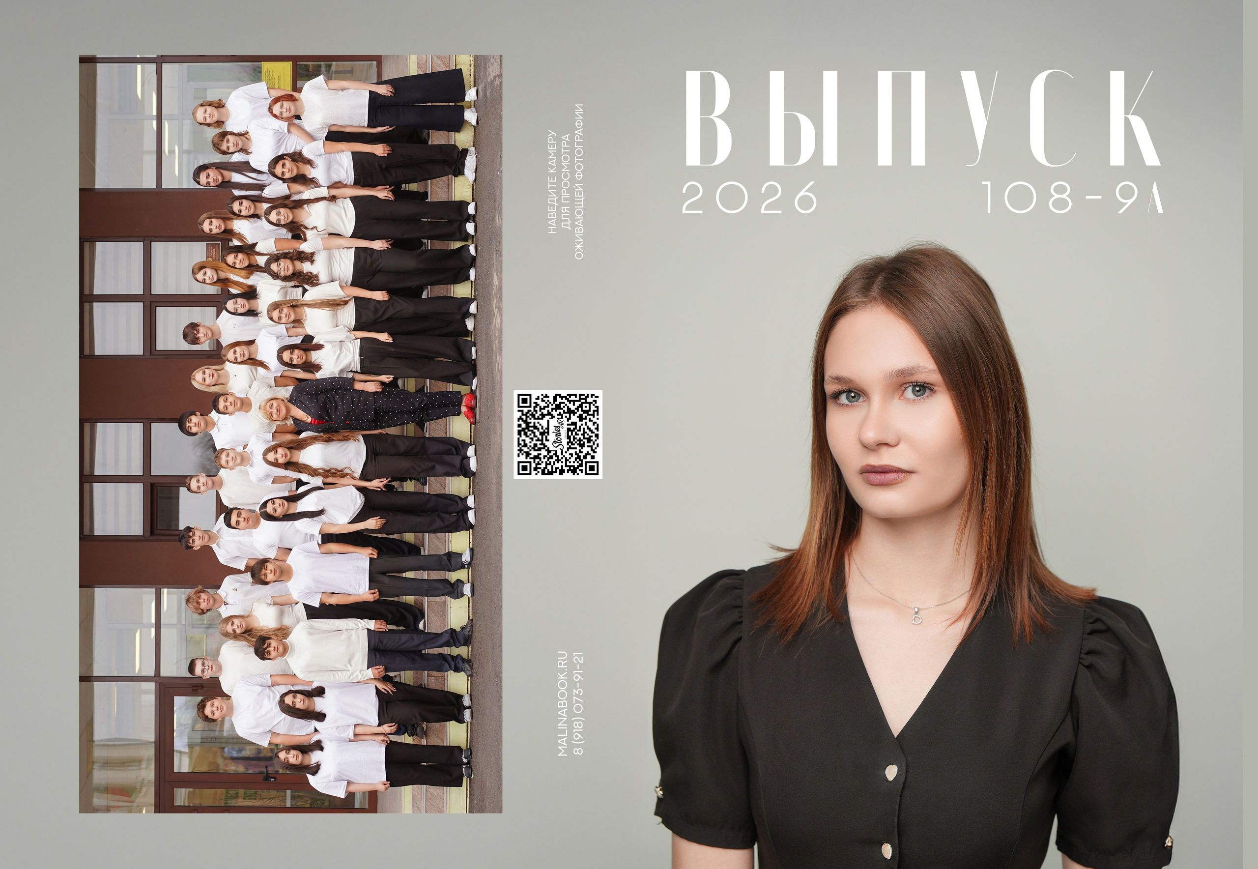 ШКОЛА 108 9 А. Красивый выпускной альбом в Краснодаре