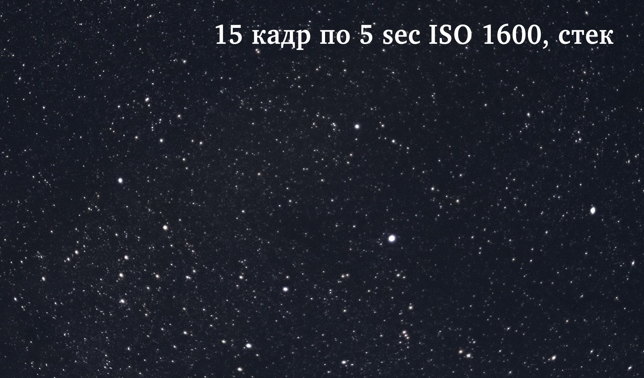 Это у вас на фотографии звезды или шум?. Фотограф Константин Шамин