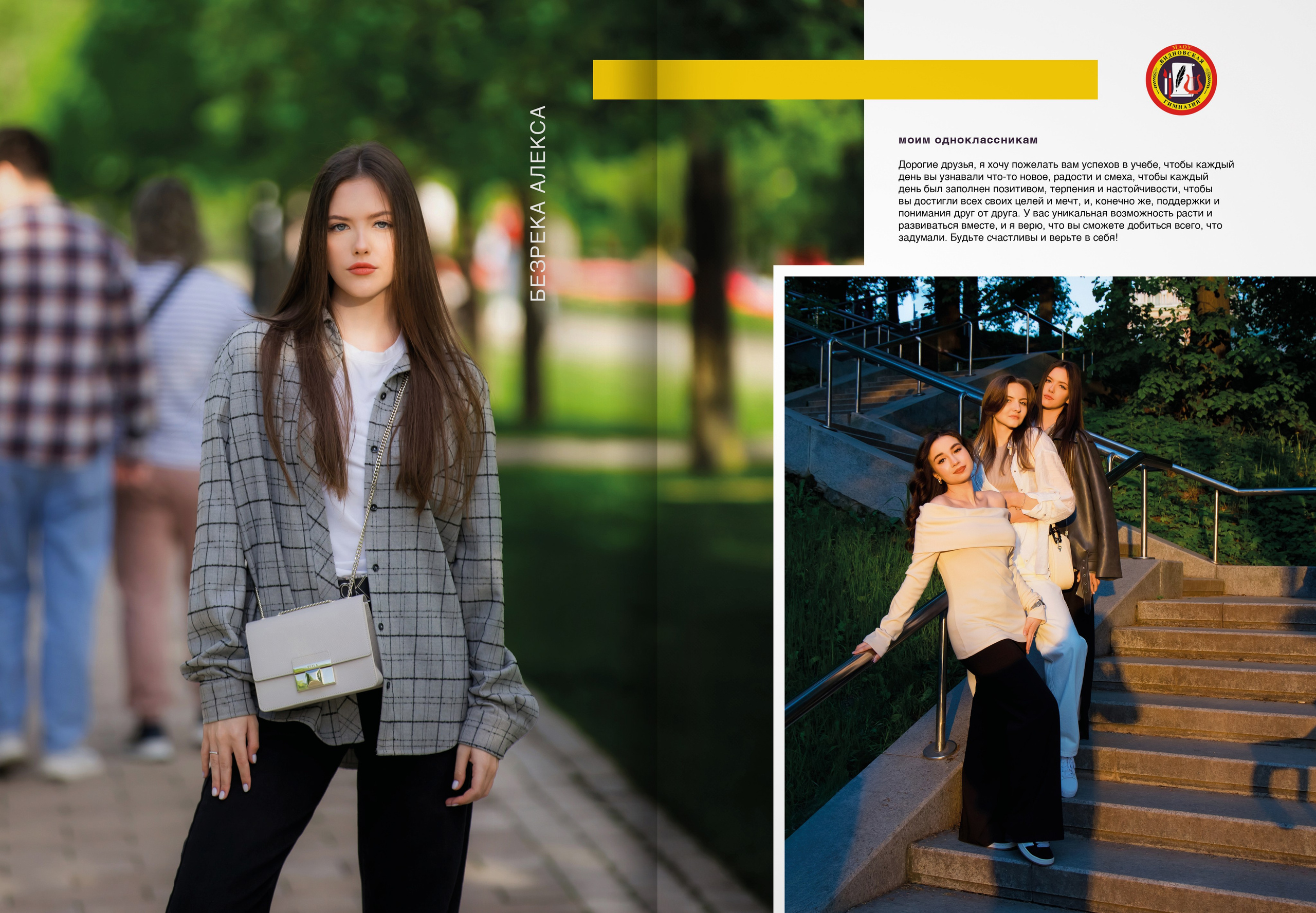 2024 — Видновская гимназия — 11А. ТВОЯ ШКОЛЬНАЯ ИСТОРИЯ — фотограф Юлия Федосеева