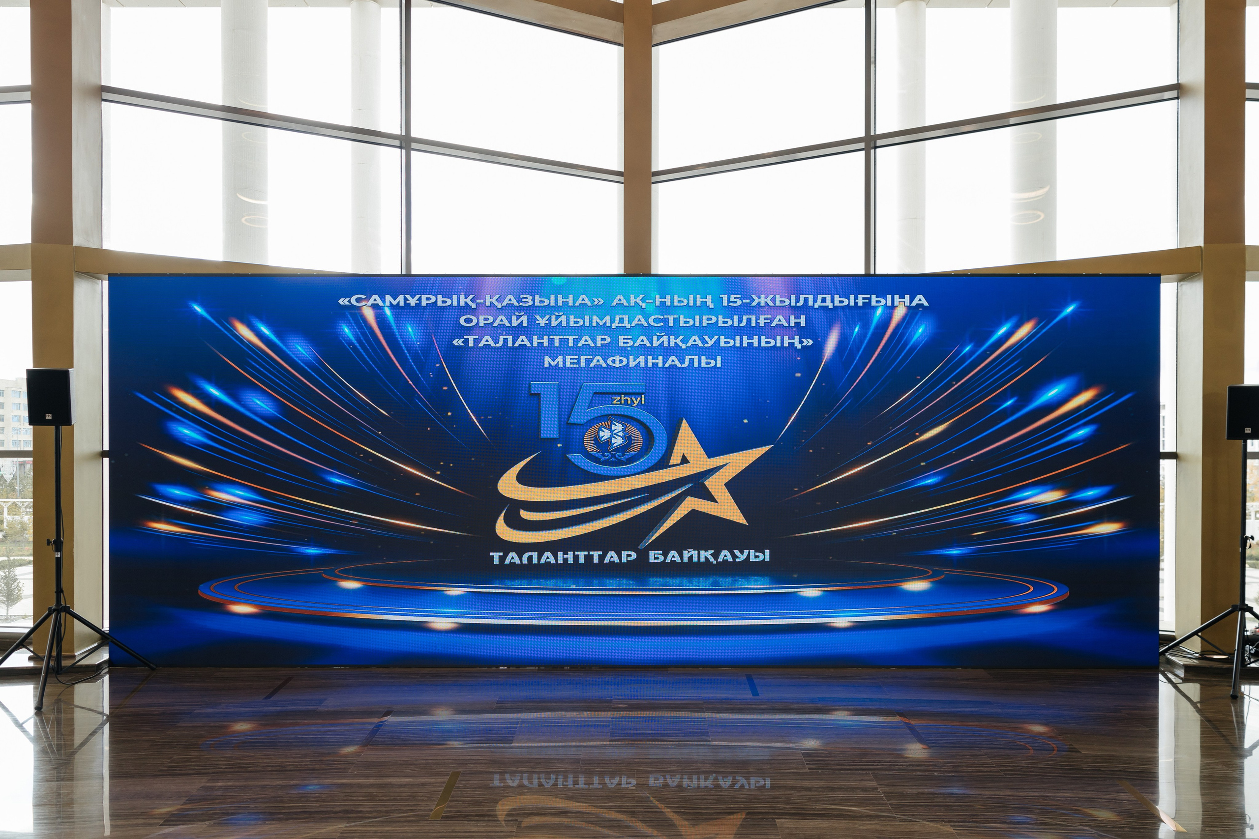 Samruk Kazyna 15 let. Профессиональный фотограф в городе Астана/Алматы Даурен Сембаев