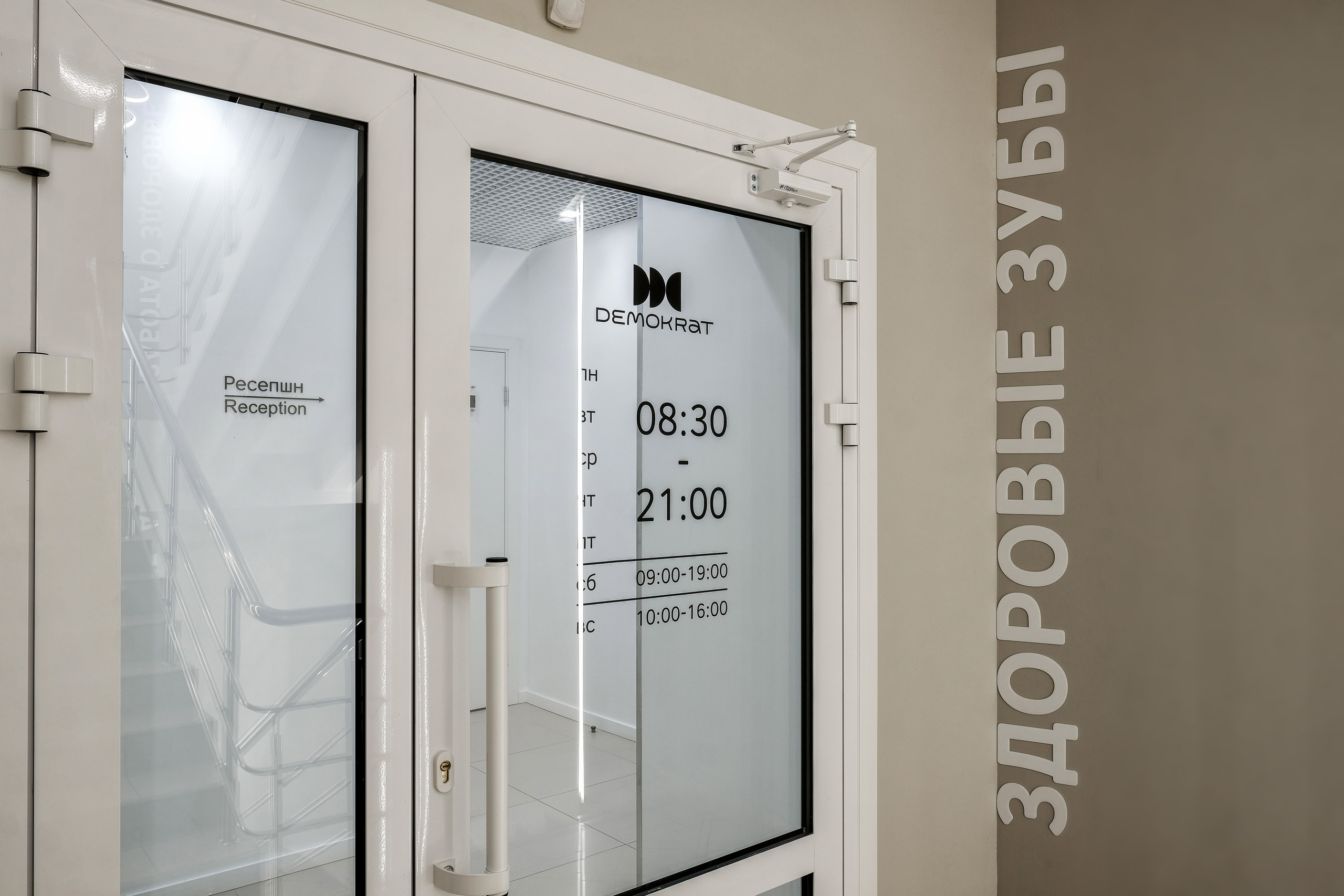 Стоматологии — интернат фотосъемка. Свадебный и репортажной фотограф Денис Ожигин в Краснодаре и Краснодарском крае