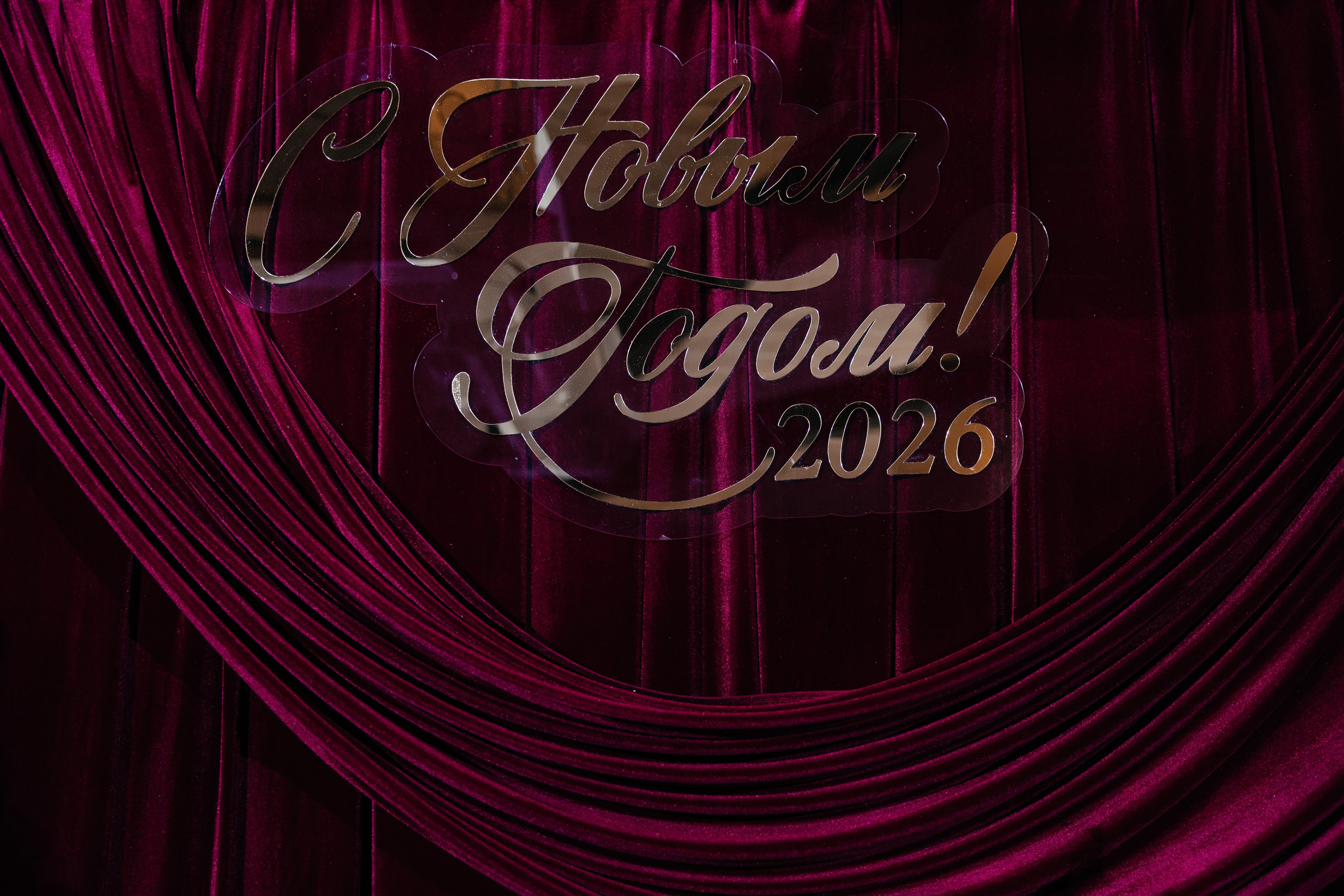 Доброгост Новый Год. Фотограф Крохин Олег