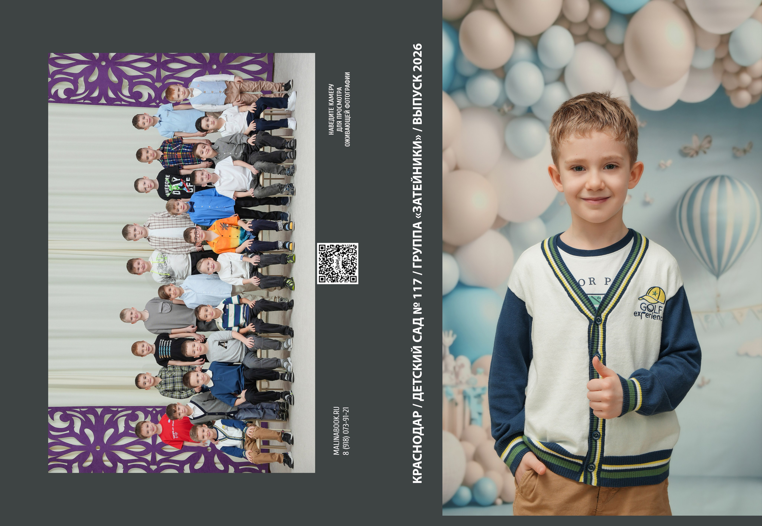 ДЕТСКИЙ САД 117. Красивый выпускной альбом в Краснодаре