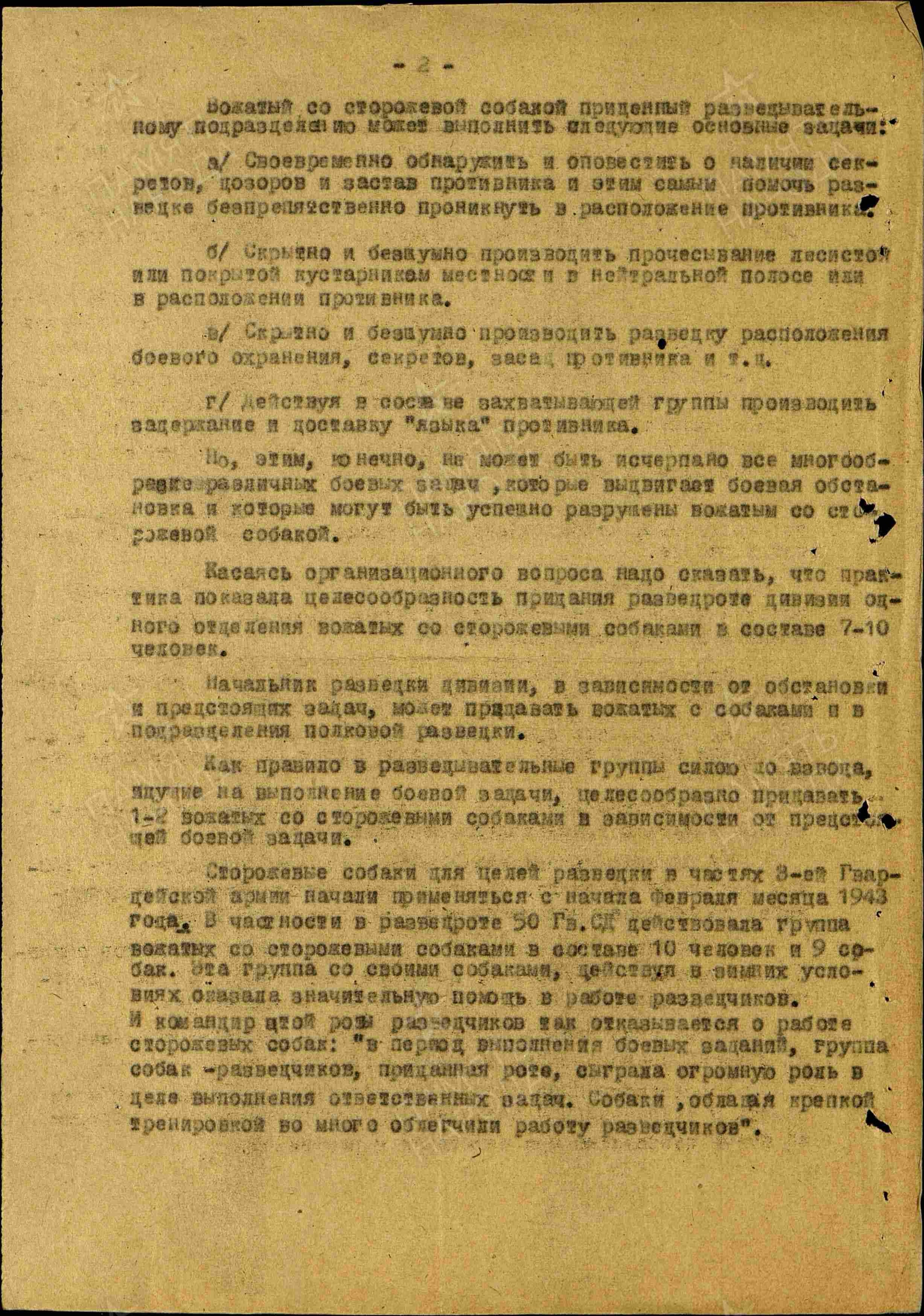 Опыт применения сторожевых собак в разведке. НРОО КЦ "Собаковод"