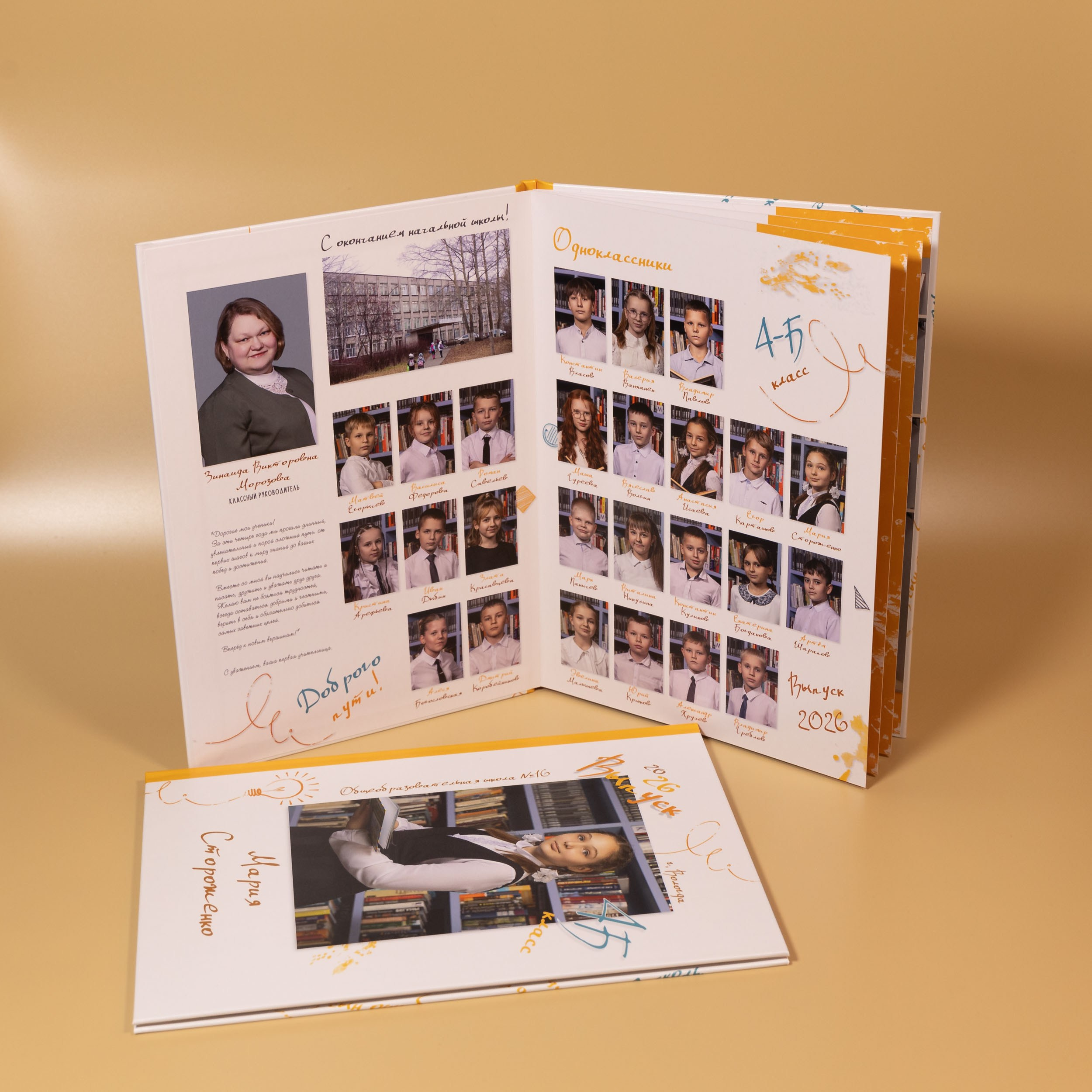 Выпуск 2026 | ШК-16 | 4Б кл | Планшет+