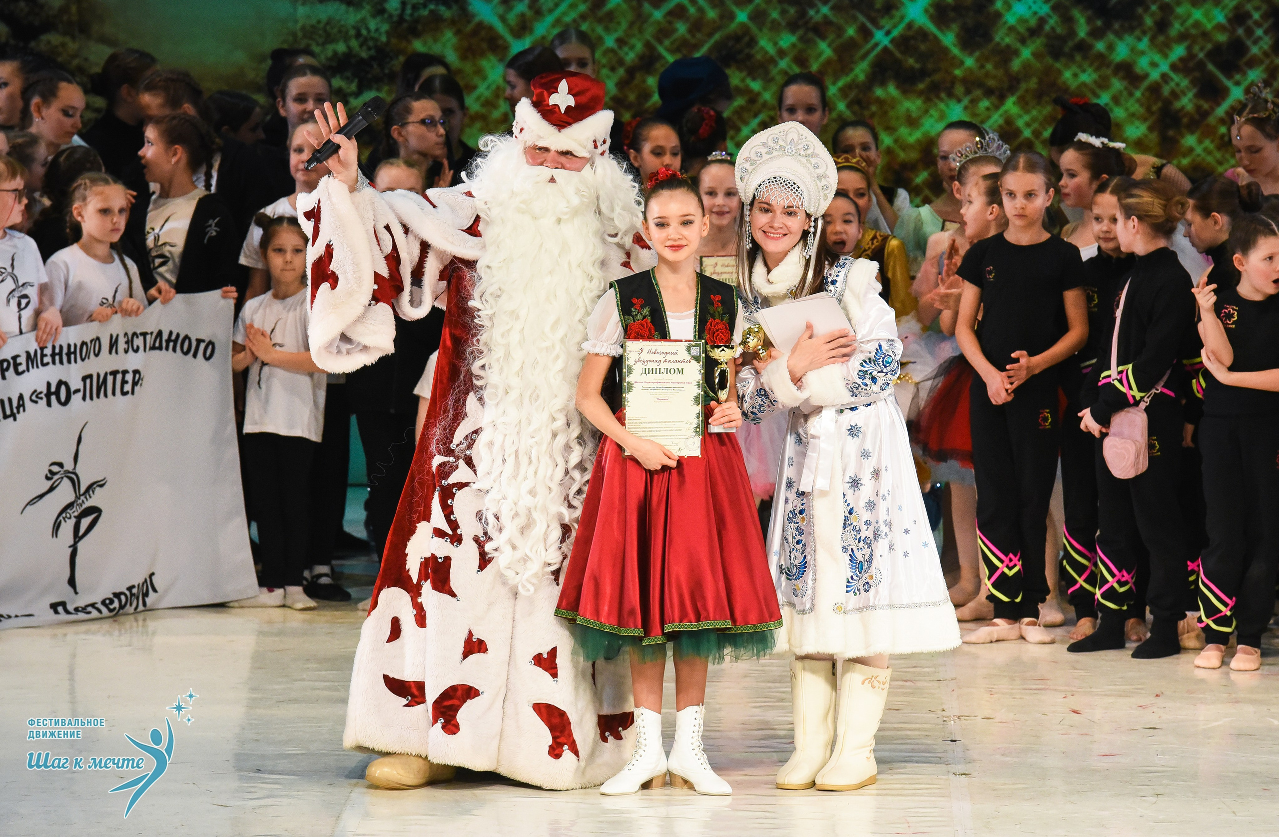 21.12.2025 Фестивальное движение «Шаг к мечте» г. Москва. Медиастудия Фото Концепт