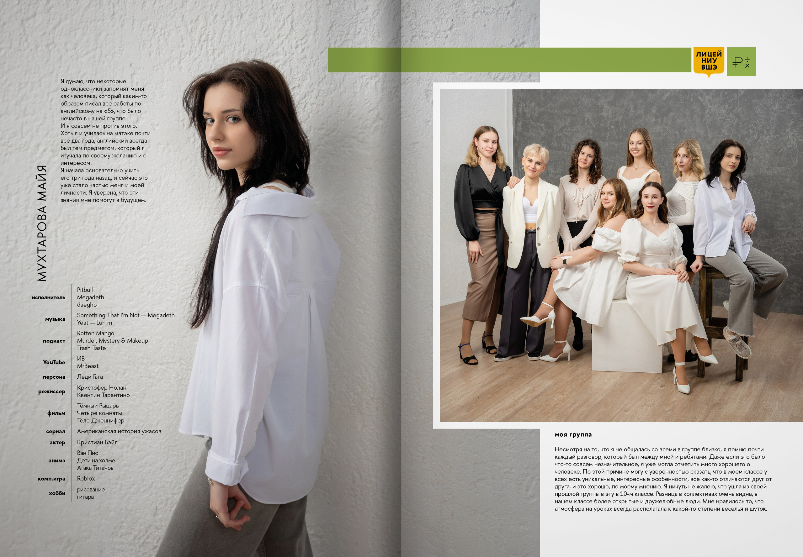 2024 — лицей ВШЭ — группа 11Э1. ТВОЯ ШКОЛЬНАЯ ИСТОРИЯ — фотограф Юлия Федосеева
