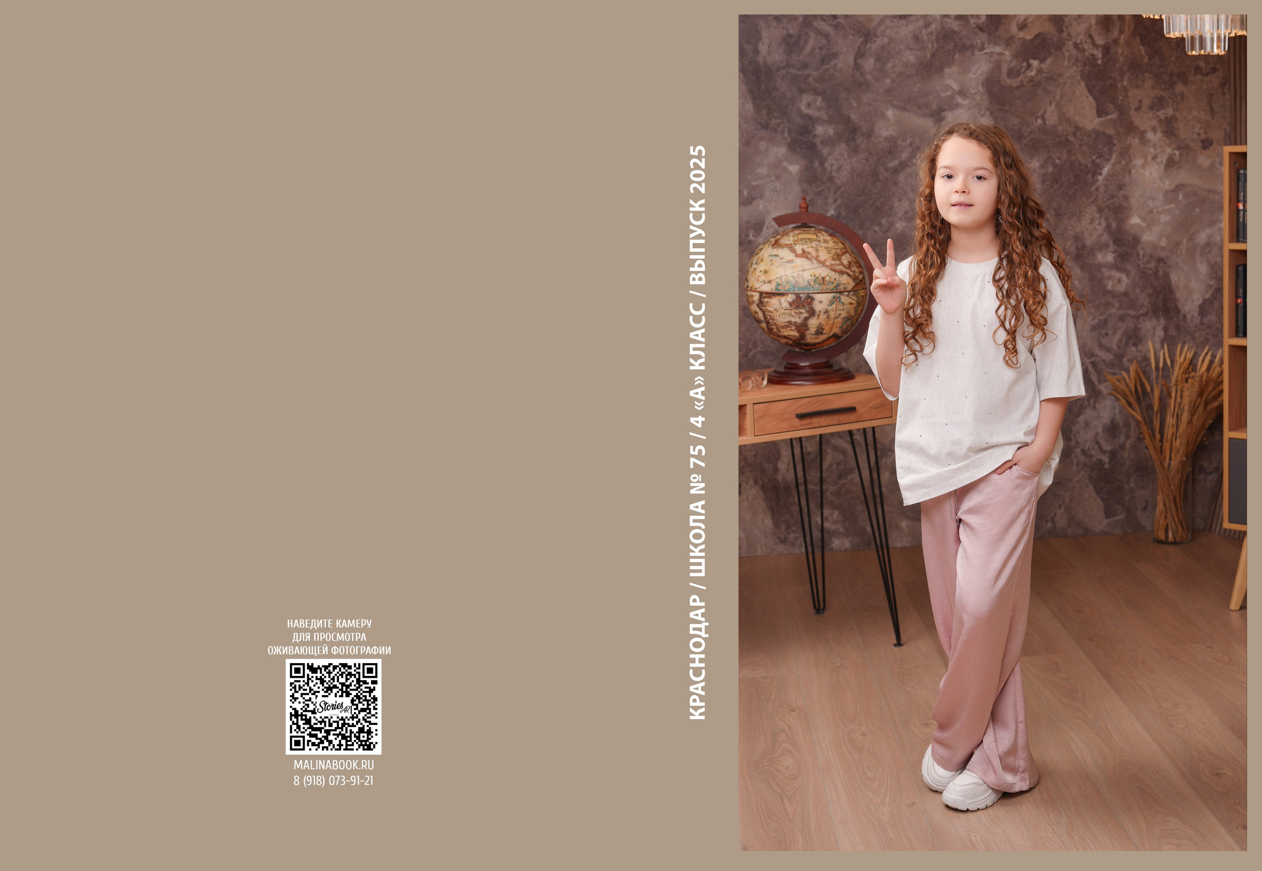 ШКОЛА 75 — 4 «А» класс. Красивый выпускной альбом в Краснодаре