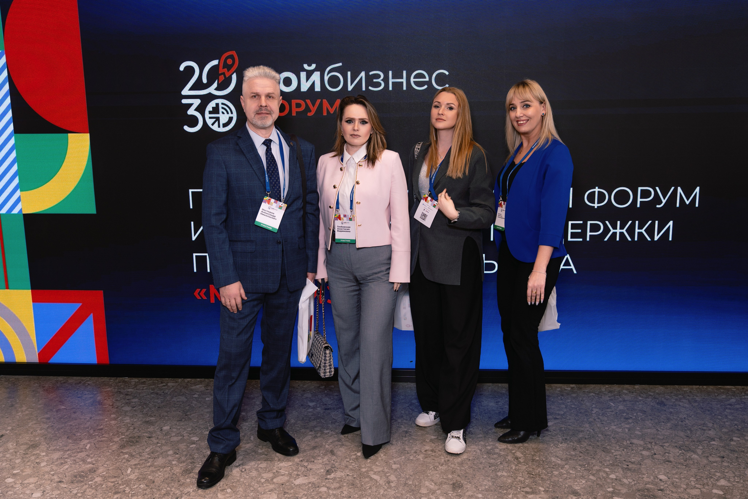 Форум «Мой бизнес». Фотограф Юрий Ляхов