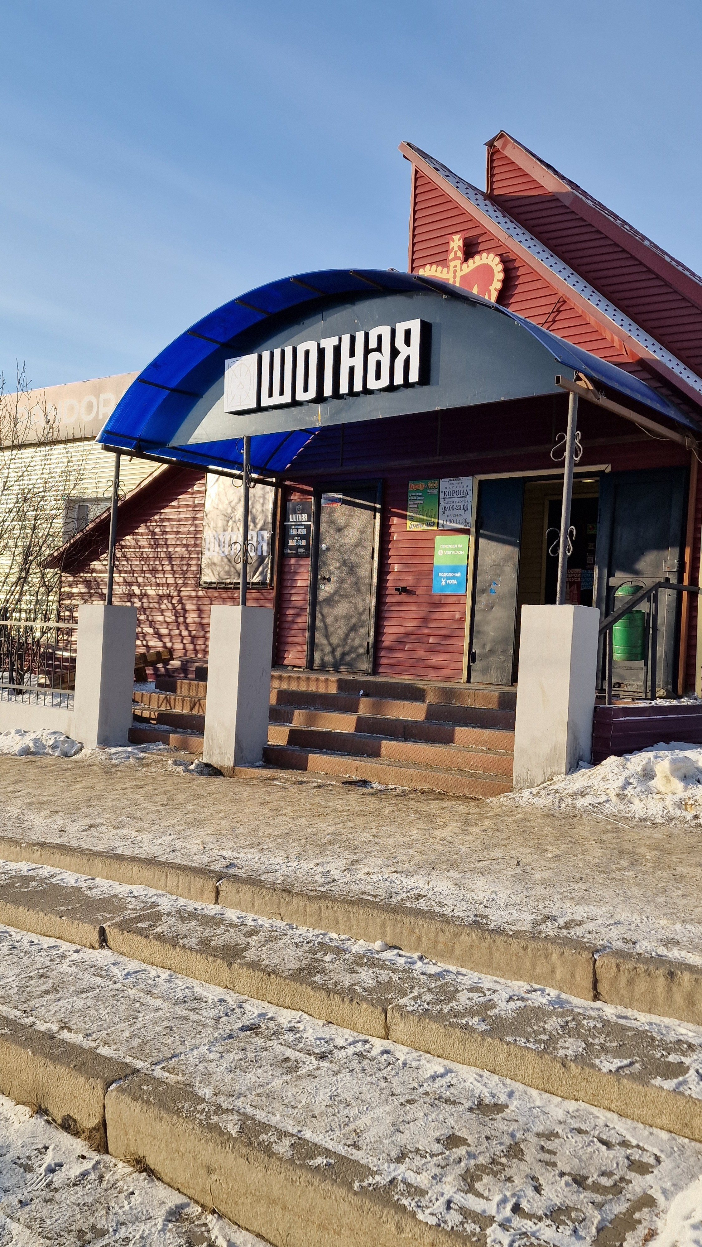 Экстерьер. Зима. ШОТНАЯ бар вдохновения в Магадане