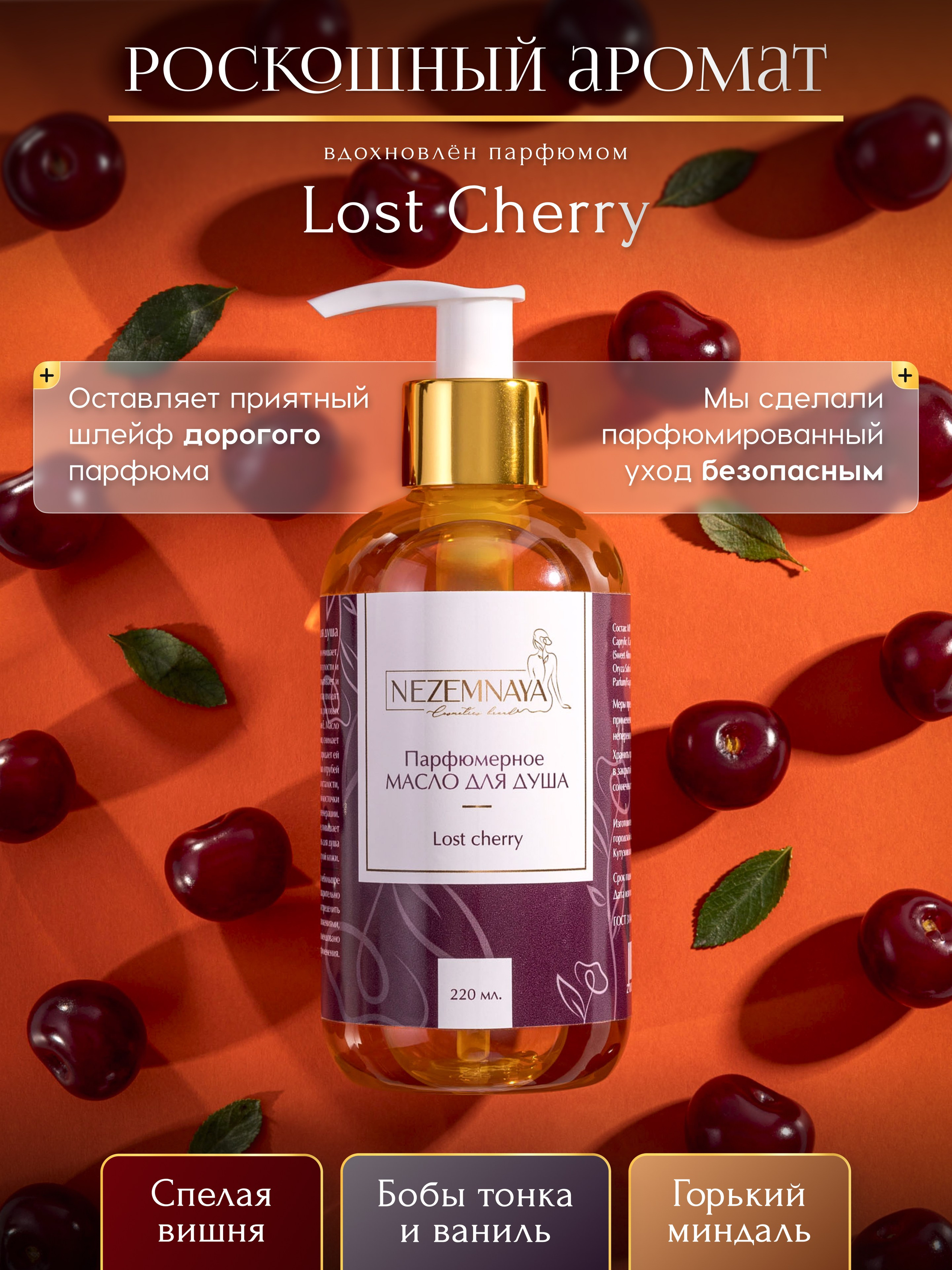 Крем, масло, скраб