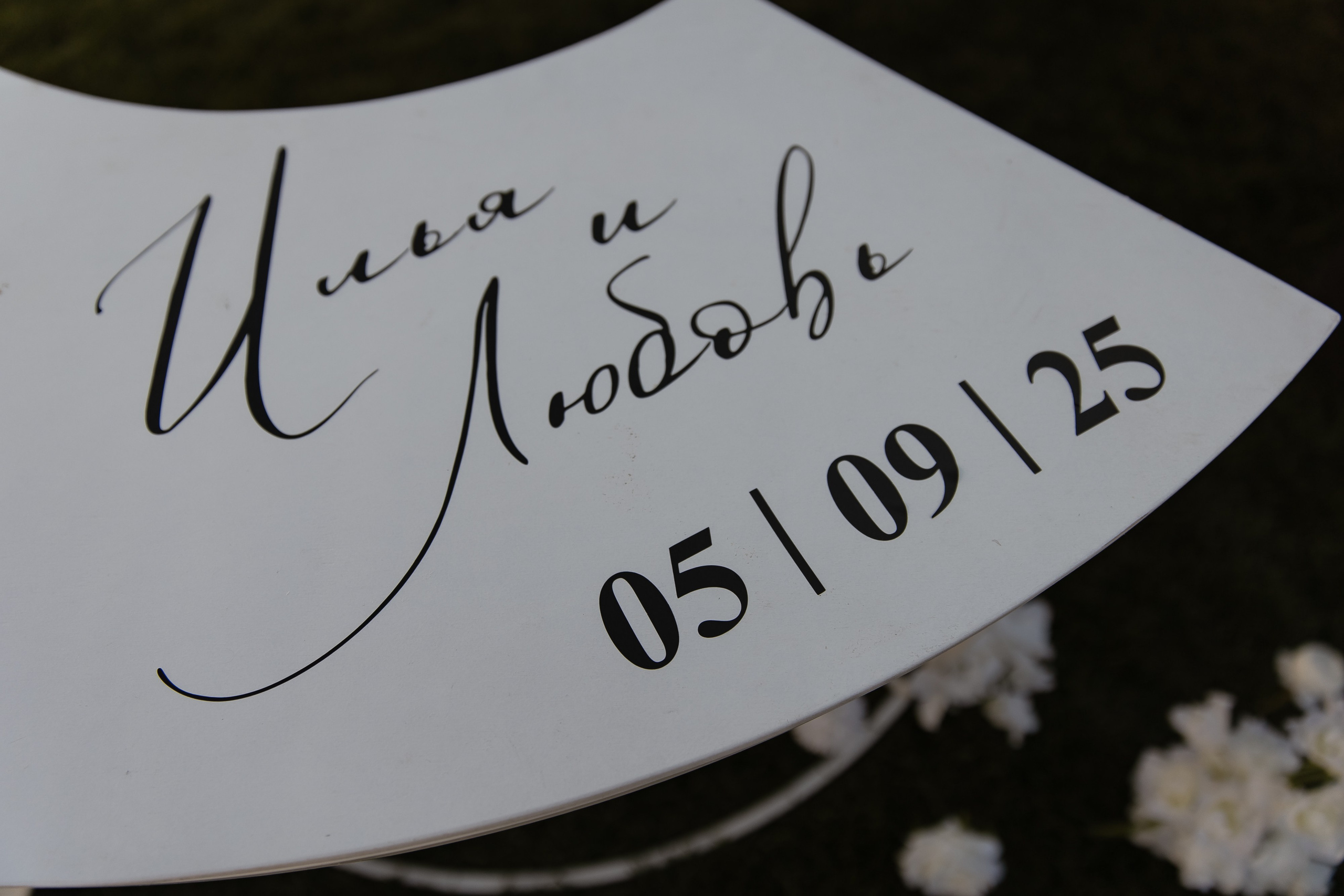 И&Л. Свадебный фотограф