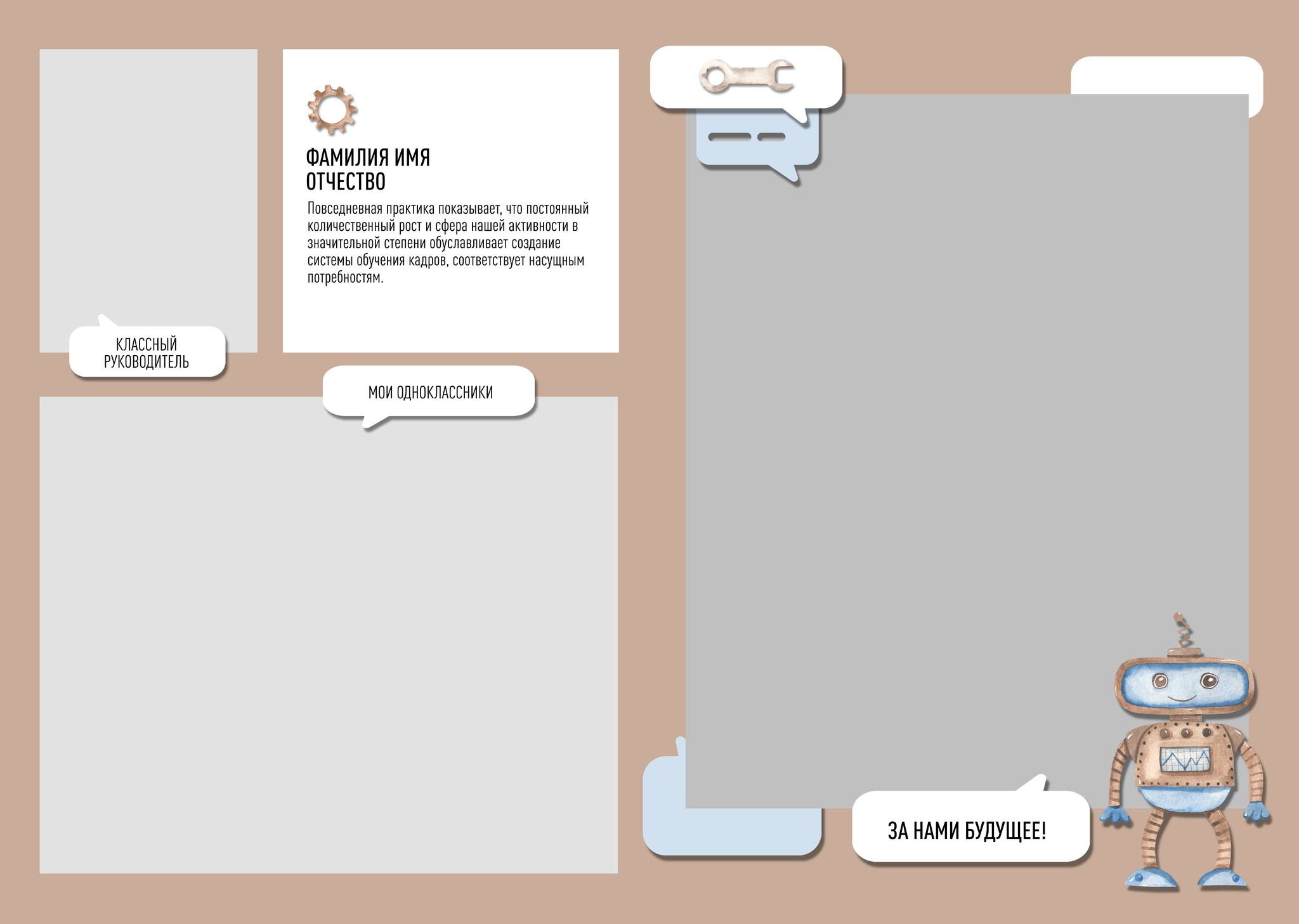 Дизайн фотокниги «Робот». Семейный фотограф в Москве Евгения Соловьёва