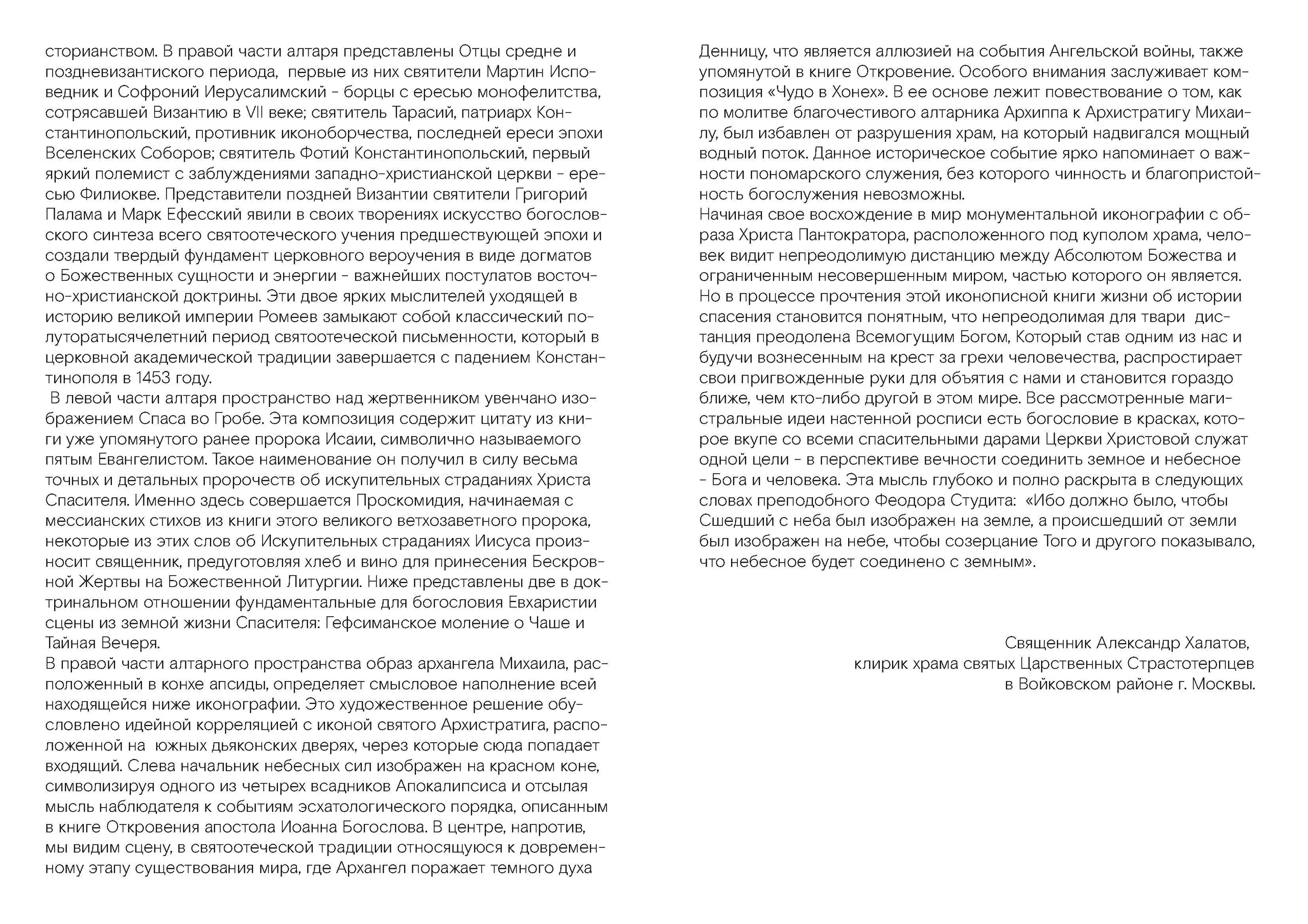 Храм святых Царственных Страстотерпцев., г. Москва. Ассоциация художников монументалистов г. Москва