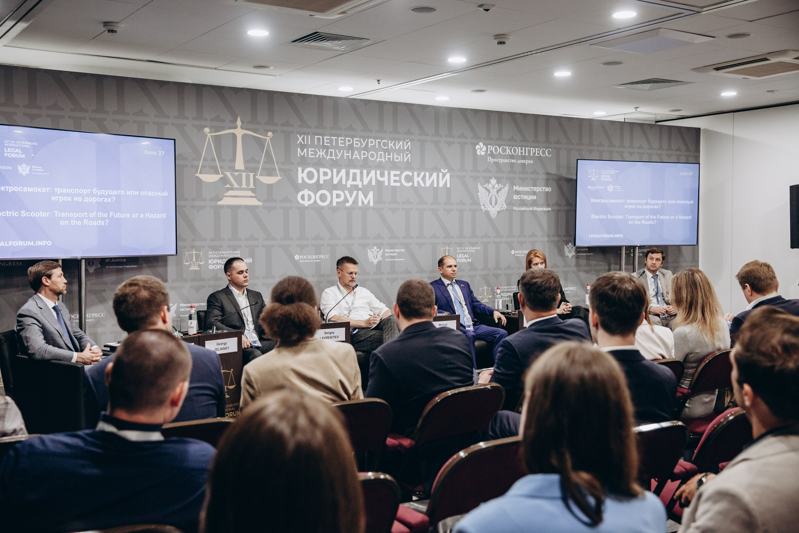 Юридический форум 2024 |Экспофорум. Фотограф Диана Катинская