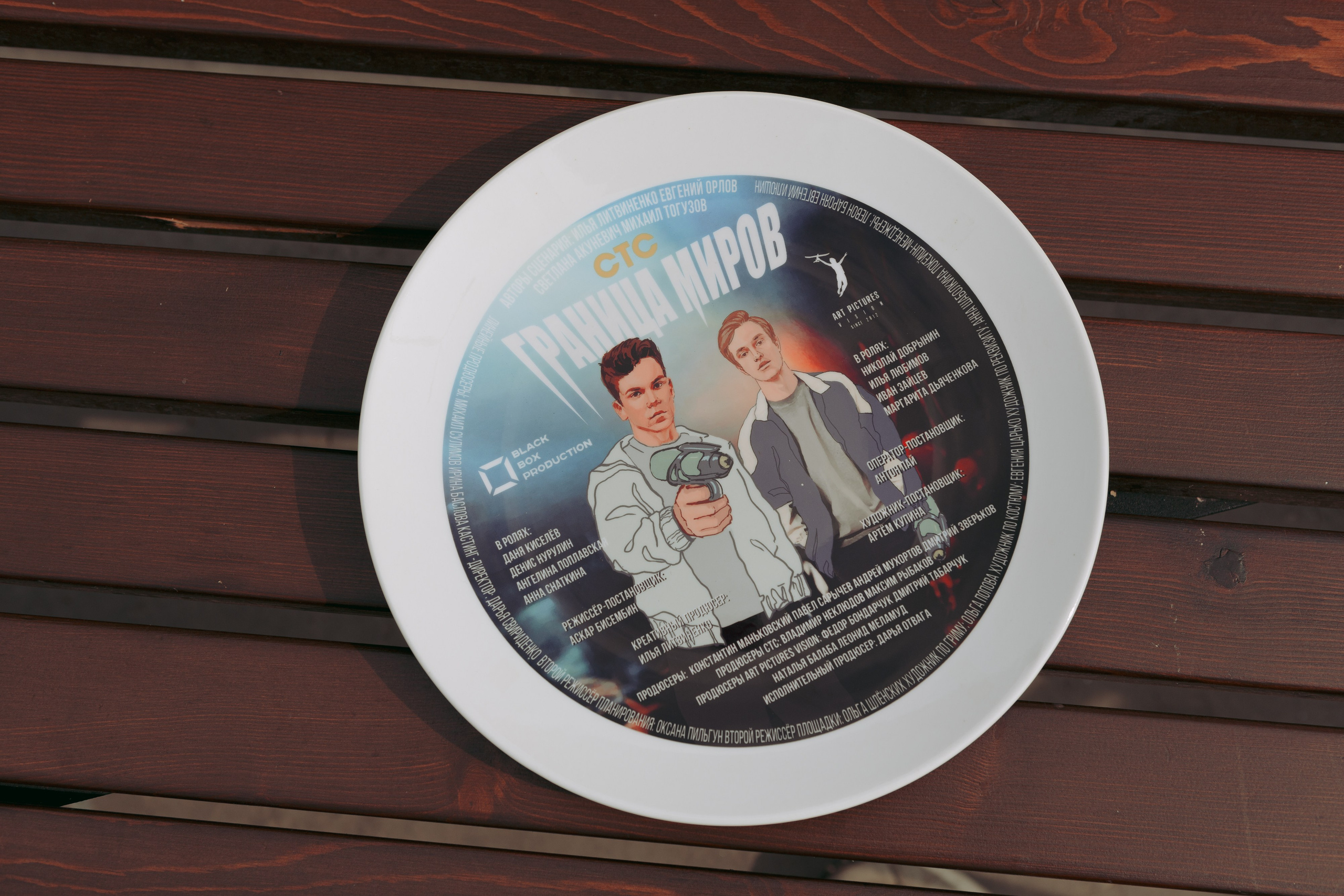 Граница миров