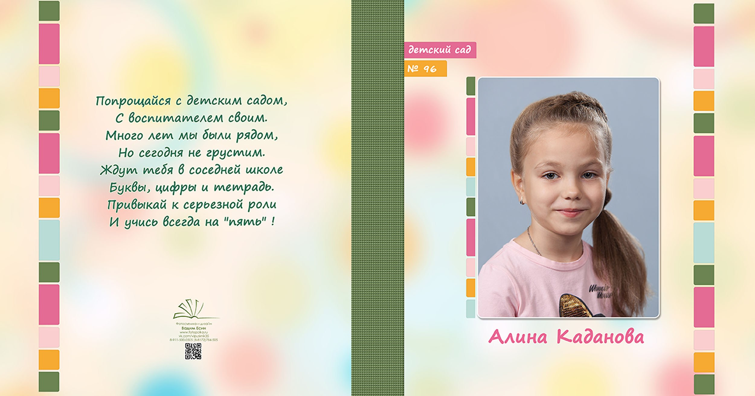 Выпускной альбом для выпускников детского сада в Вологде