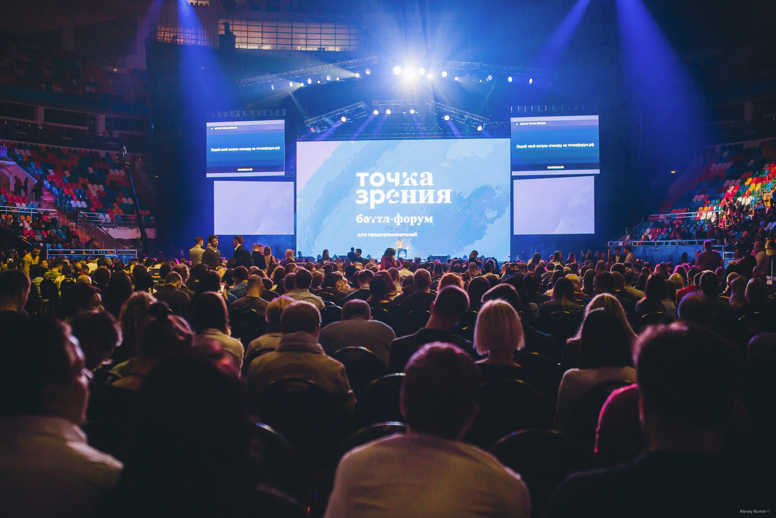 Бизнес форумы и конференции. Репортажный и коммерческий фотограф Алексей Рюмин