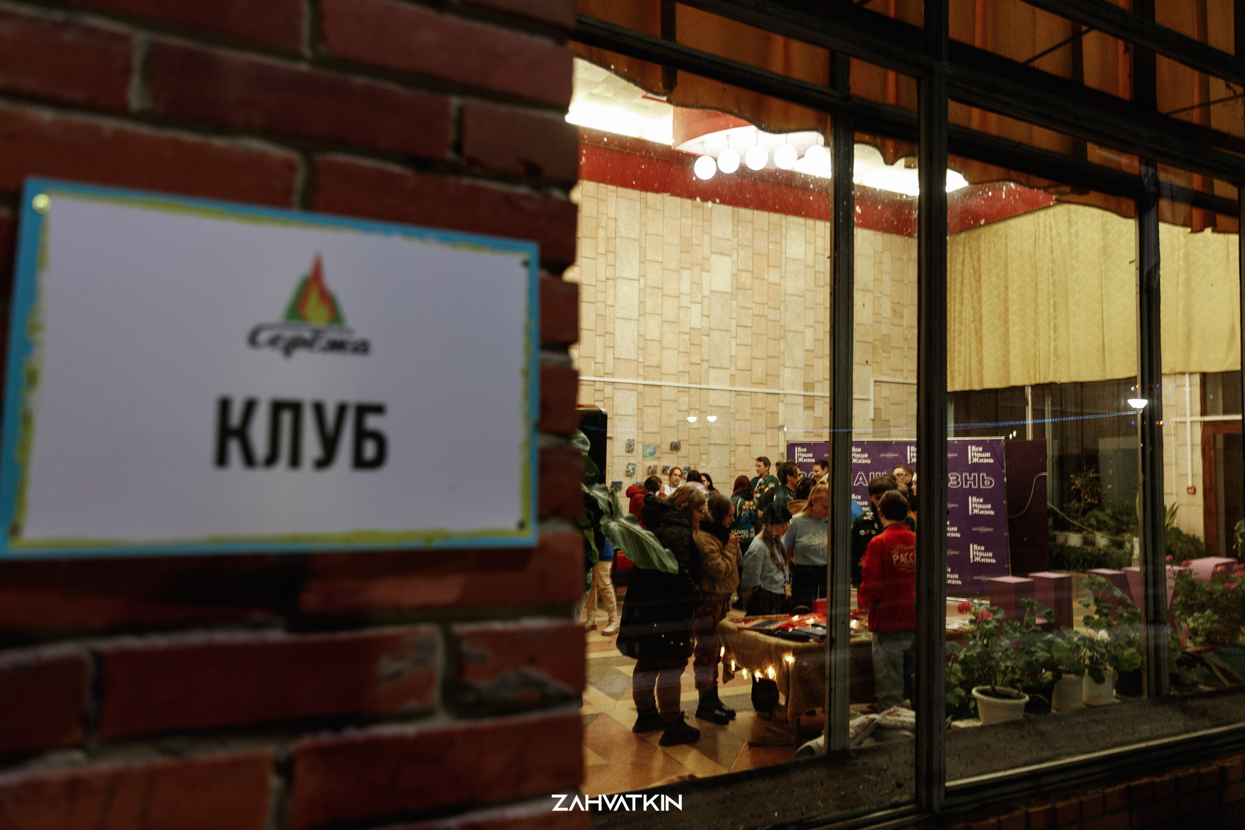 Съезд «Вся наша жизнь» 2023. Фотограф Захваткин Роман