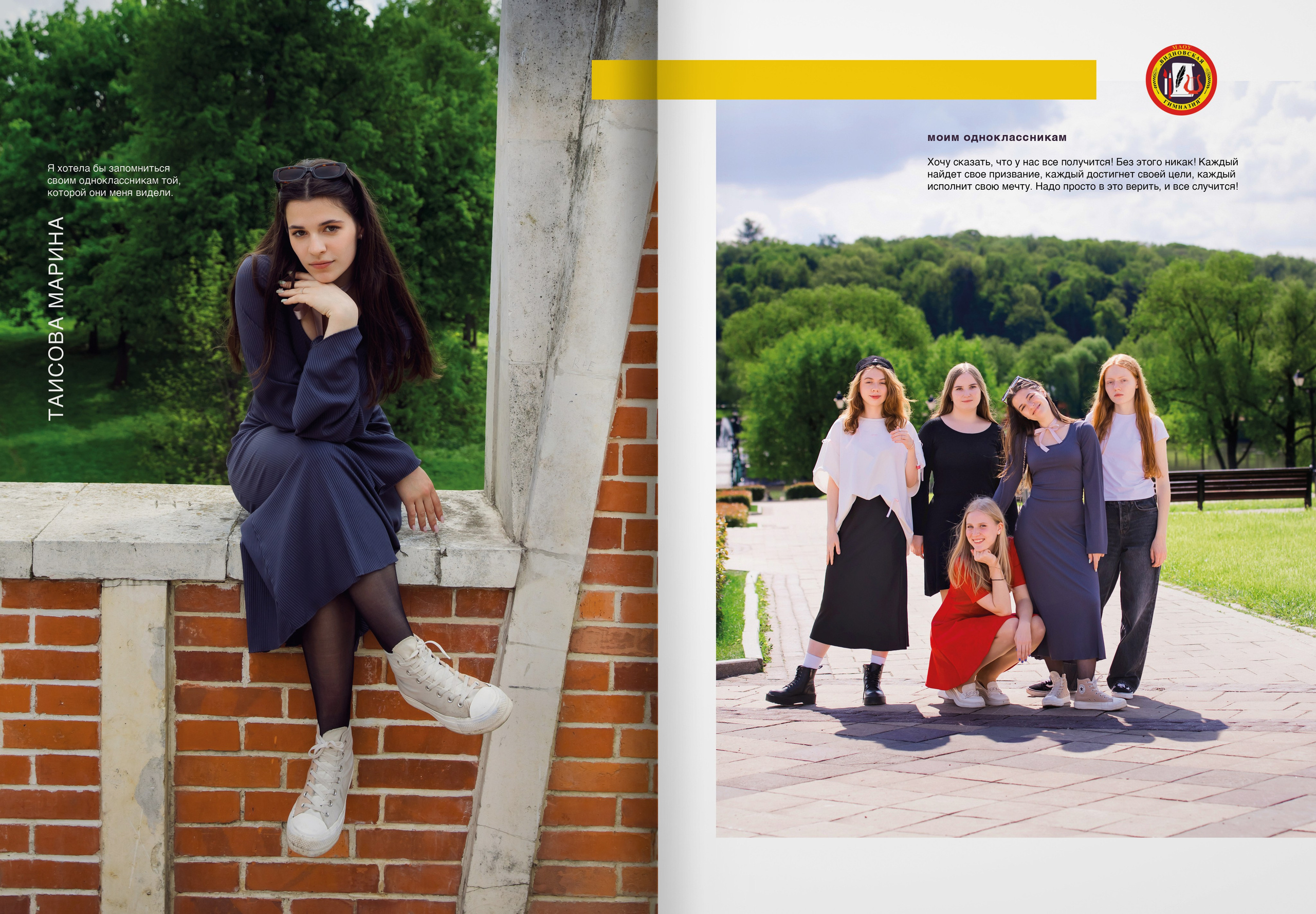 2024 — Видновская гимназия — 11Б. ТВОЯ ШКОЛЬНАЯ ИСТОРИЯ — фотограф Юлия Федосеева