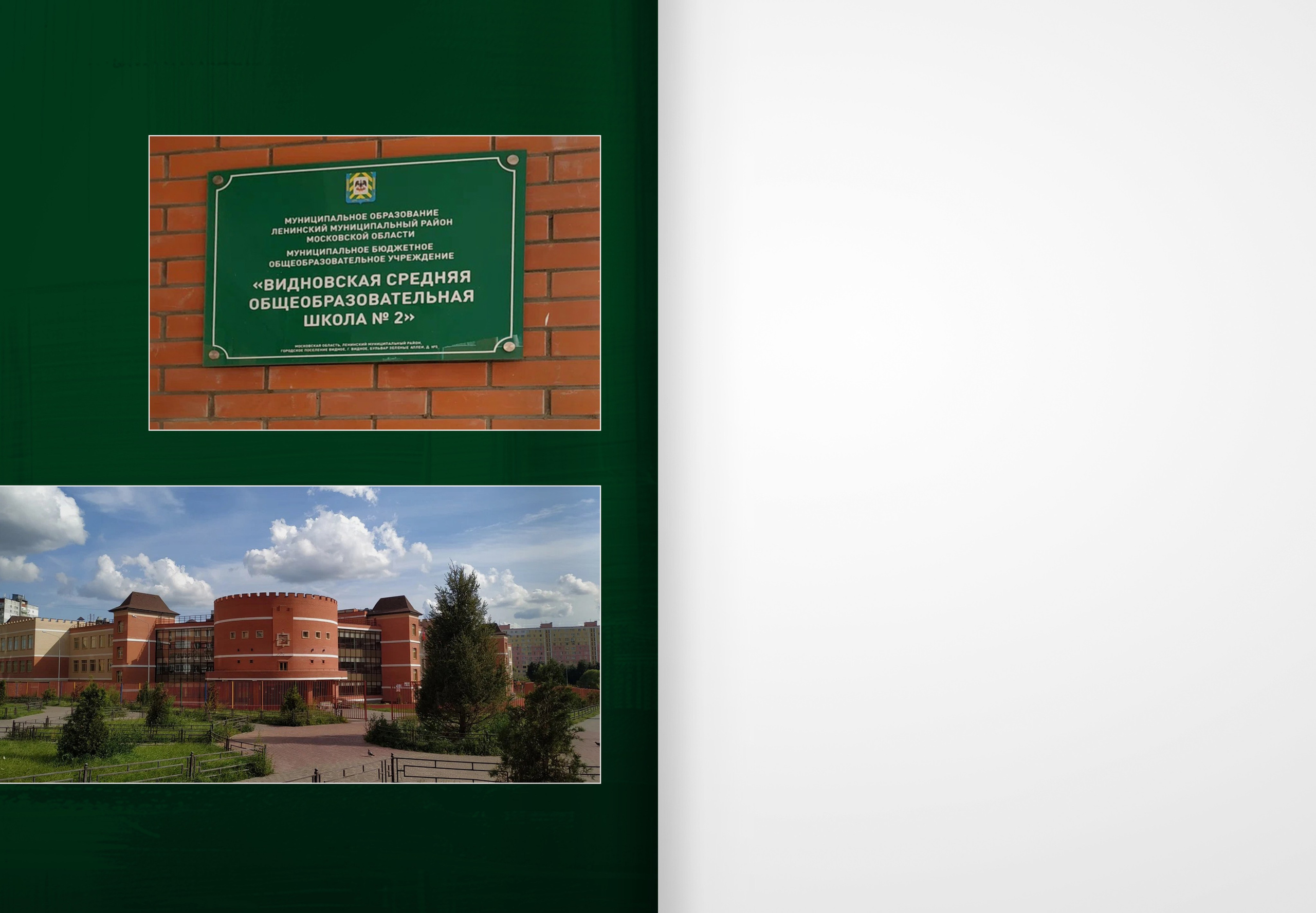 2024 — 2 школа Видное — 11Б. ТВОЯ ШКОЛЬНАЯ ИСТОРИЯ — фотограф Юлия Федосеева