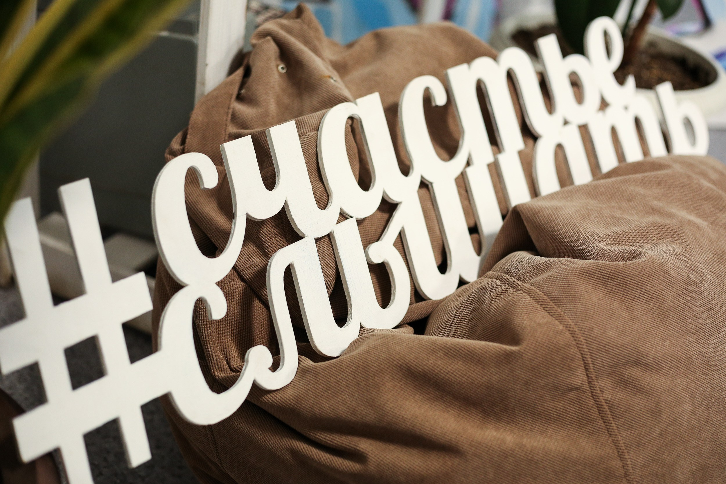 Юбилей организации ОДИ Счастье слышать. Портретный и репортажный фотограф. Мыльников Илья