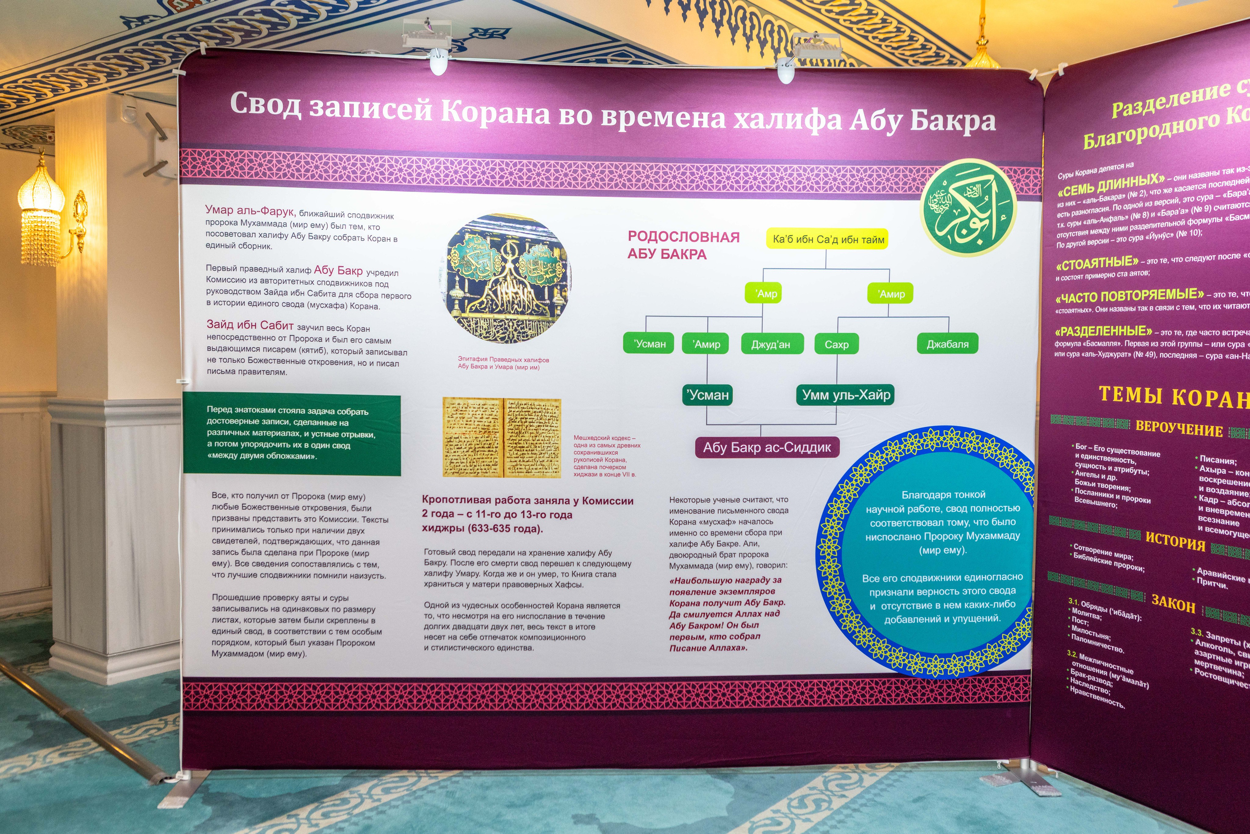 Открытие выставки Мир Корана. Рекламный, предметный, репортажный, семейный фотограф и художник в Москве