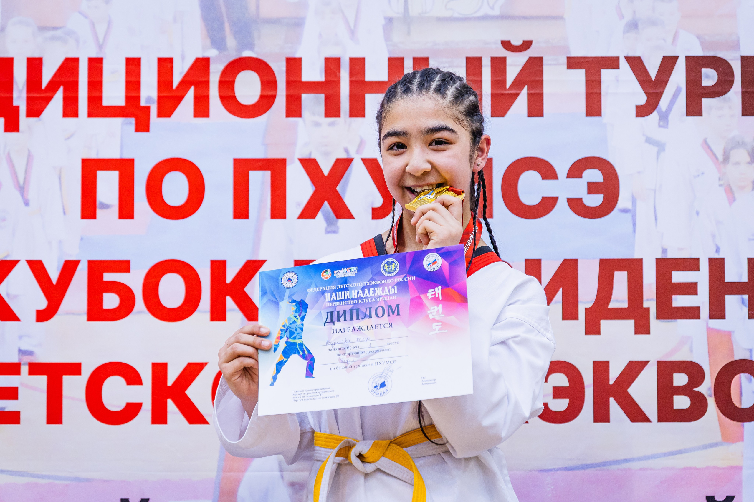 Кубок ВДЮФСОО «ФЕДЕРАЦИИ ДЕТСКОГО ТХЭКВОНДО РОССИИ» «ПХУМСЭ». Спортивный фотограф Максим Серегин