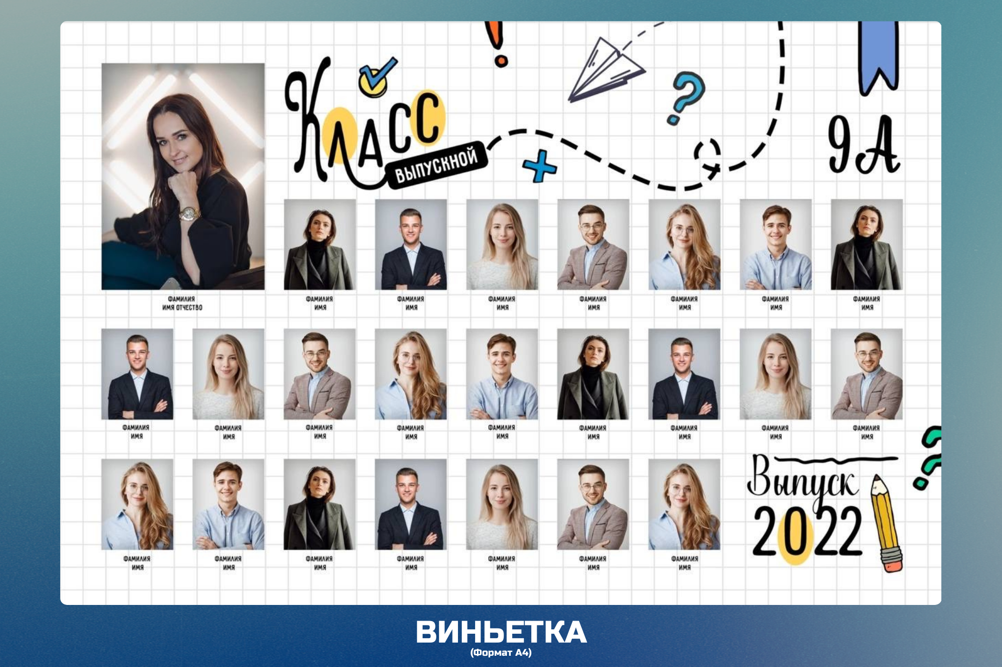 Шаблоны | Виньетки. Выпускные альбомы в Тюмени