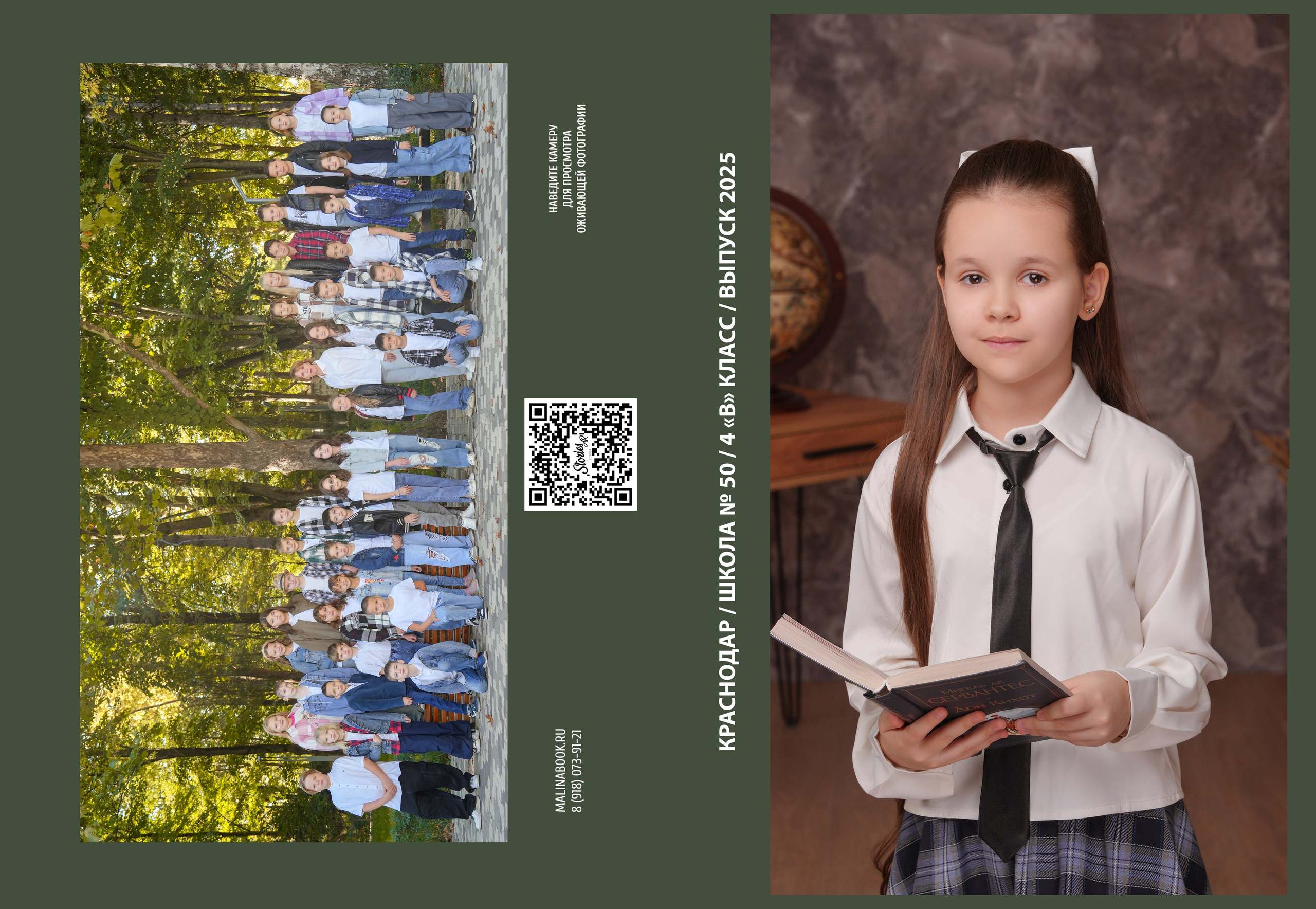 ШКОЛА 50 — 4 «В» класс. Красивый выпускной альбом в Краснодаре