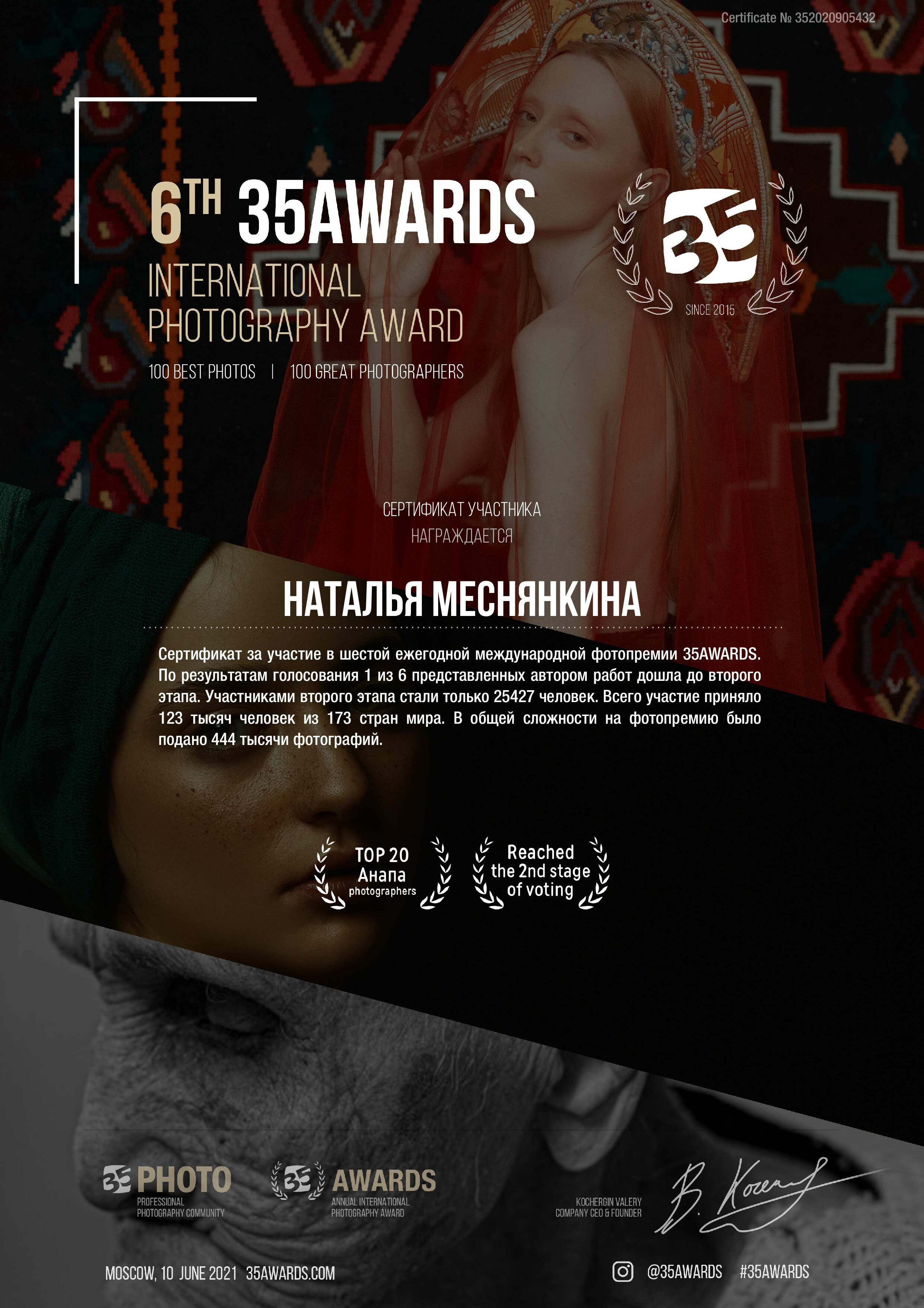 Достижения 35 AWARDS. Фотограф в Анапе Новороссийске Краснодаре Меснянкина Наталья